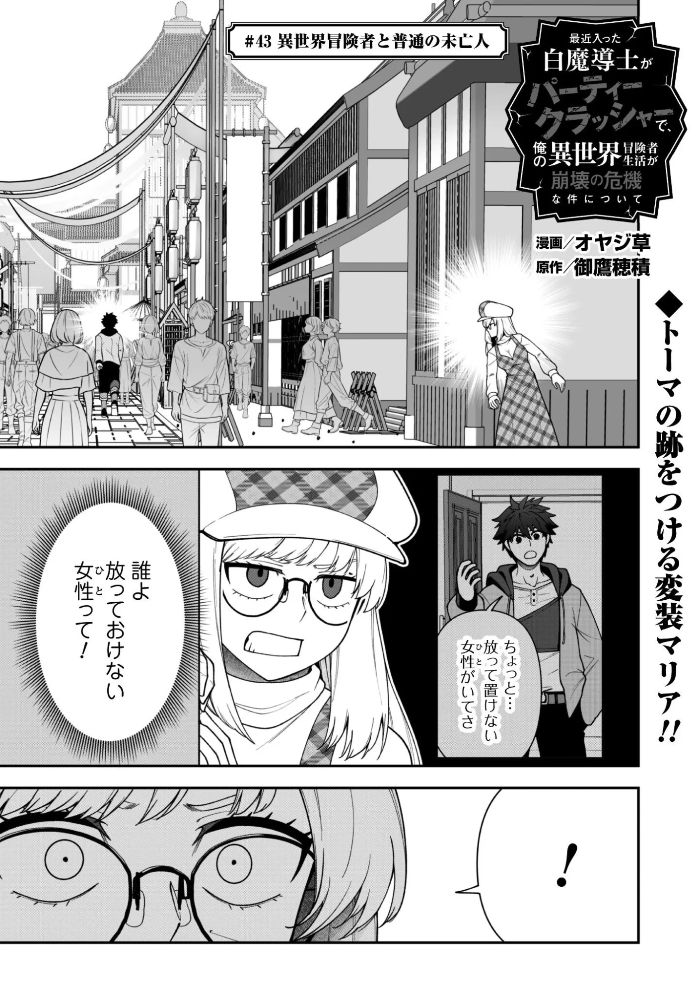 最近入った白魔導士がパーティークラッシャーで、俺の異世界冒険者生活が崩壊の危機な件について 第43話 - 1