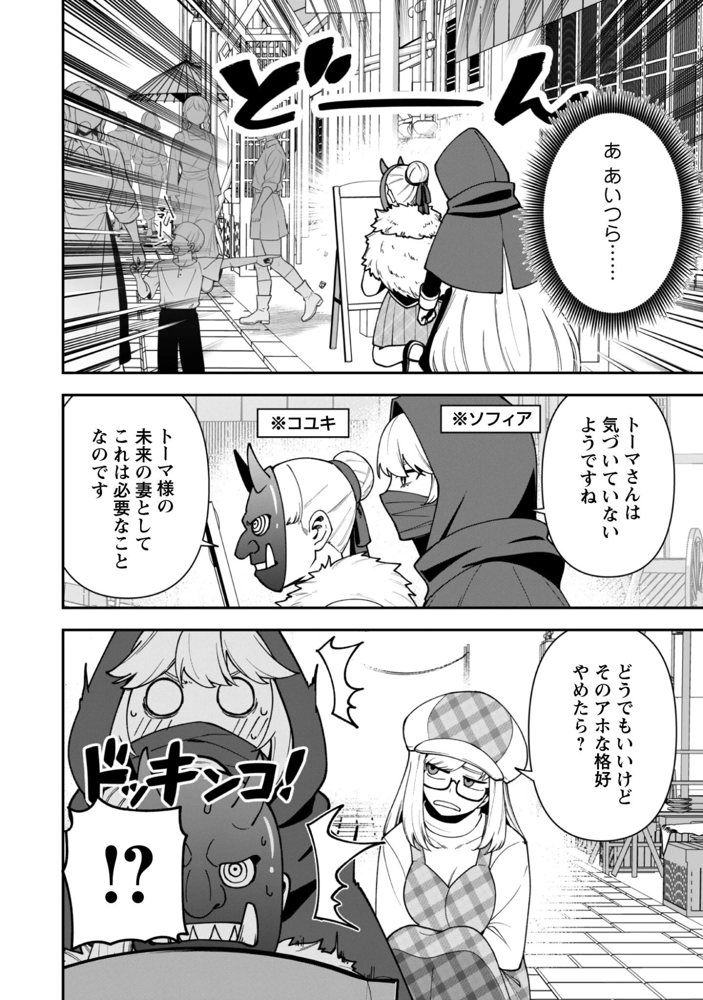 最近入った白魔導士がパーティークラッシャーで、俺の異世界冒険者生活が崩壊の危機な件について 第43話 - 2