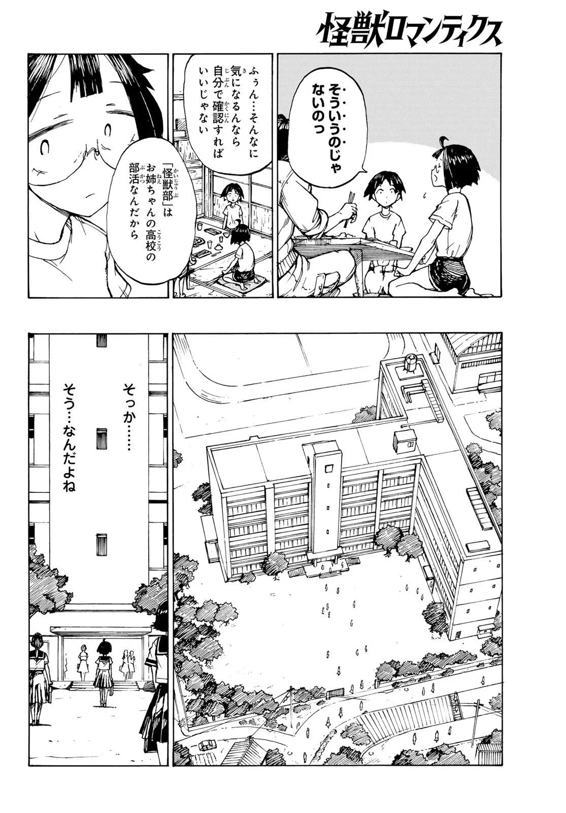 怪獣ロマンティクス 第1話 - 22