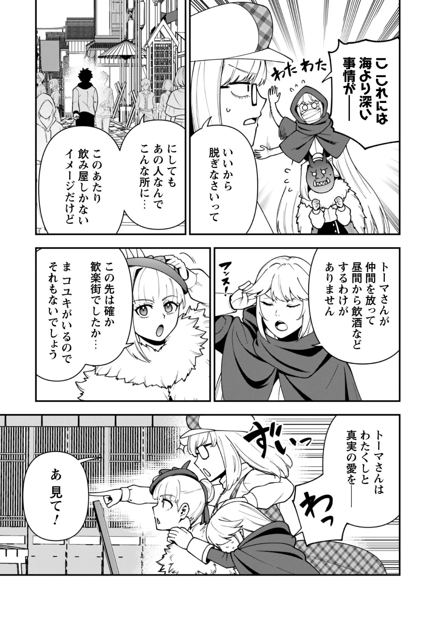 最近入った白魔導士がパーティークラッシャーで、俺の異世界冒険者生活が崩壊の危機な件について 第43話 - 3