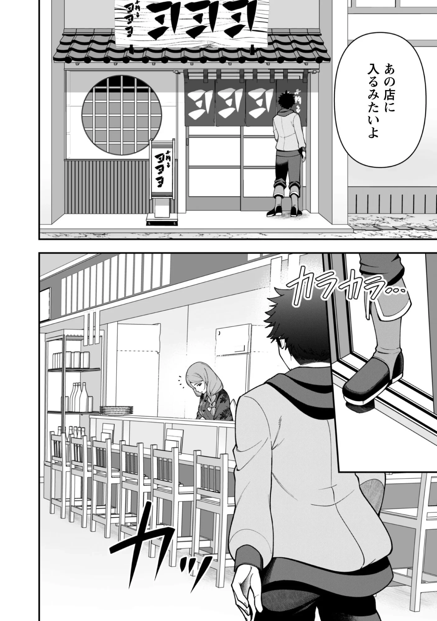 最近入った白魔導士がパーティークラッシャーで、俺の異世界冒険者生活が崩壊の危機な件について 第43話 - 4