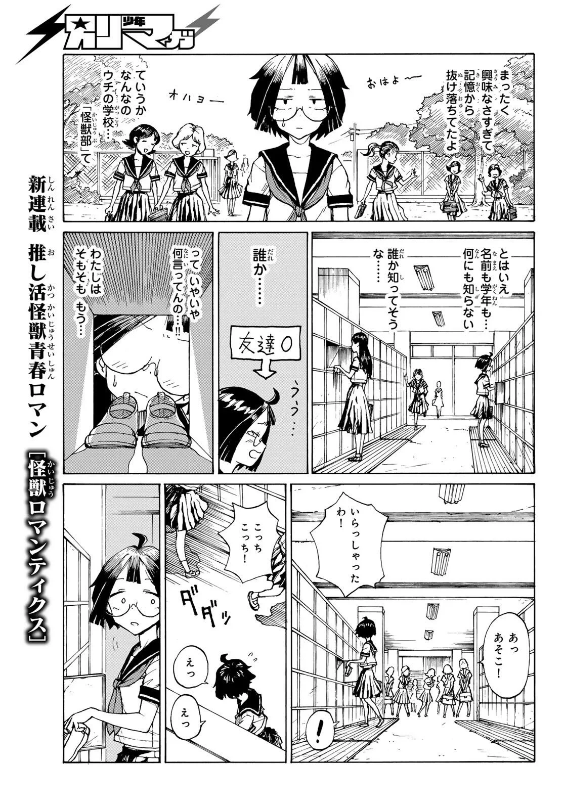 怪獣ロマンティクス 第1話 - 23