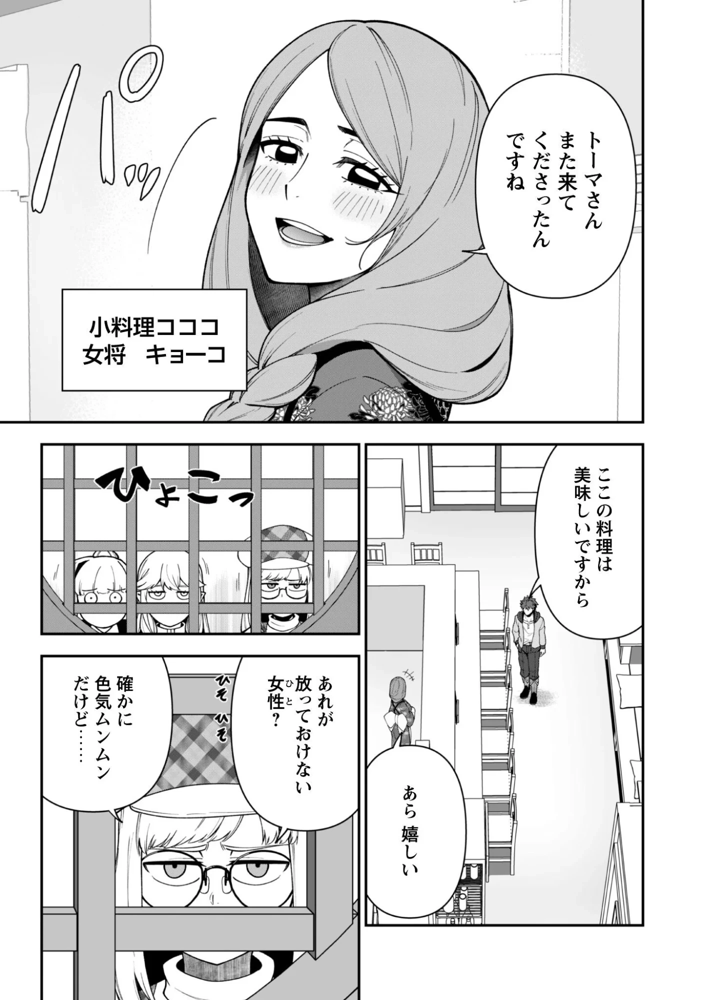 最近入った白魔導士がパーティークラッシャーで、俺の異世界冒険者生活が崩壊の危機な件について 第43話 - 5