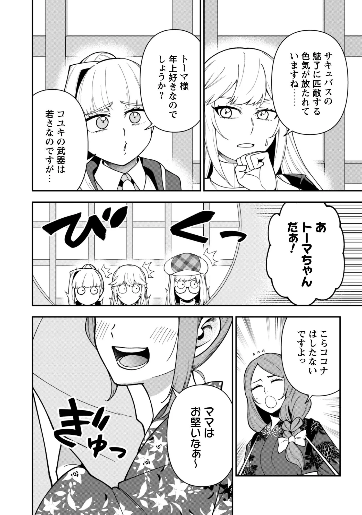 最近入った白魔導士がパーティークラッシャーで、俺の異世界冒険者生活が崩壊の危機な件について 第43話 - 6