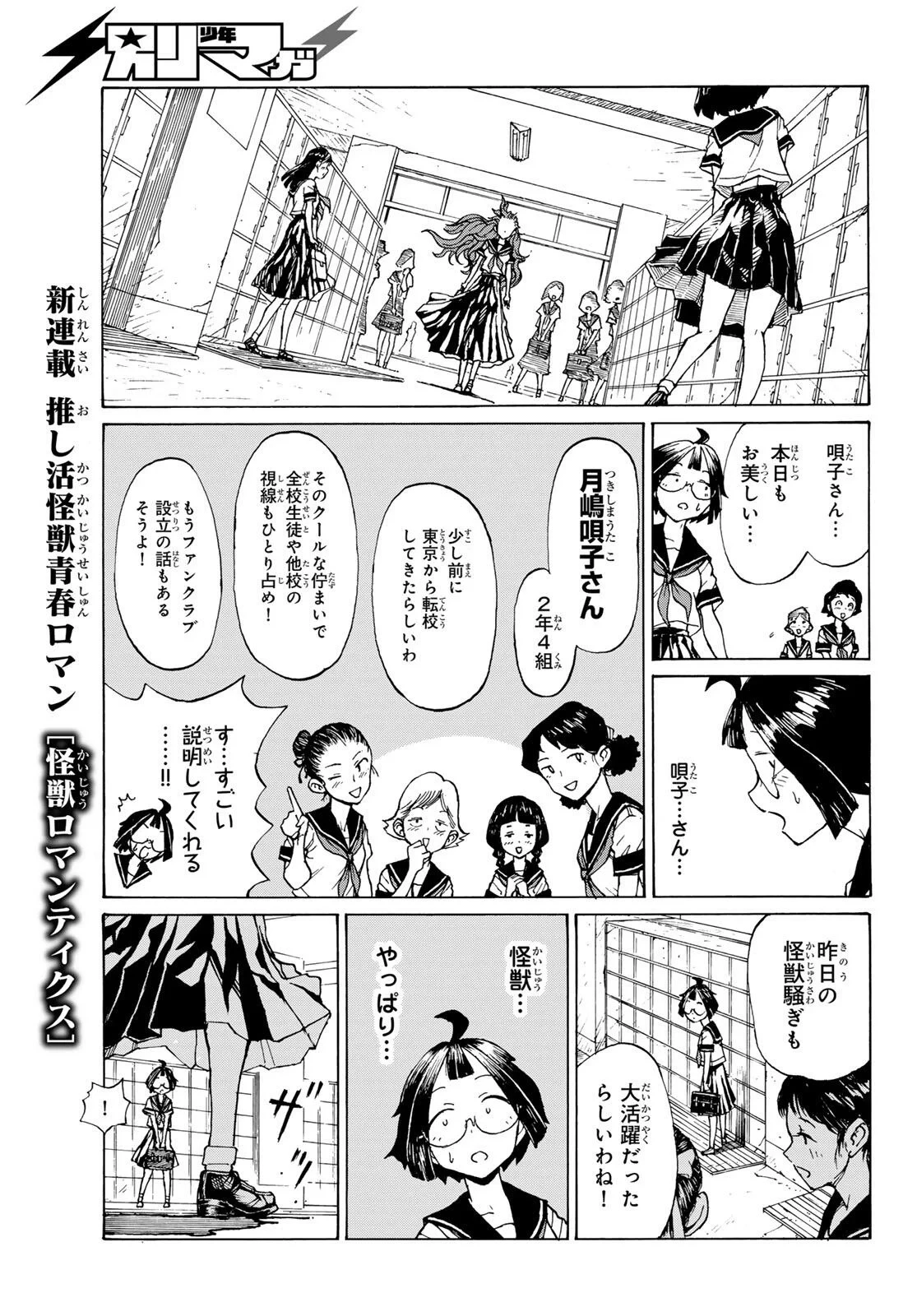 怪獣ロマンティクス 第1話 - 25
