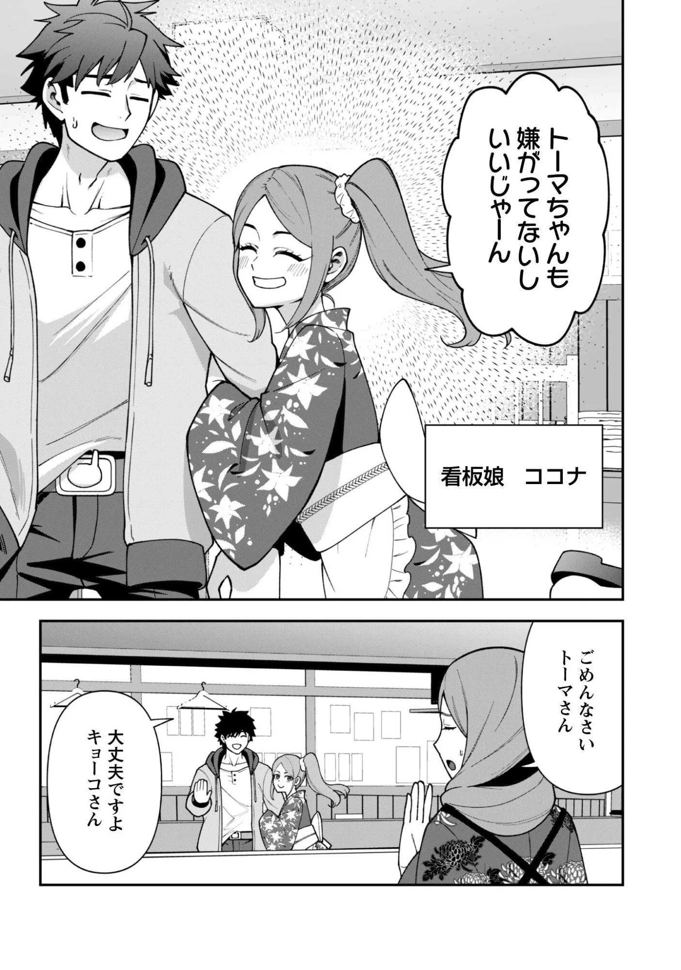 最近入った白魔導士がパーティークラッシャーで、俺の異世界冒険者生活が崩壊の危機な件について 第43話 - 7