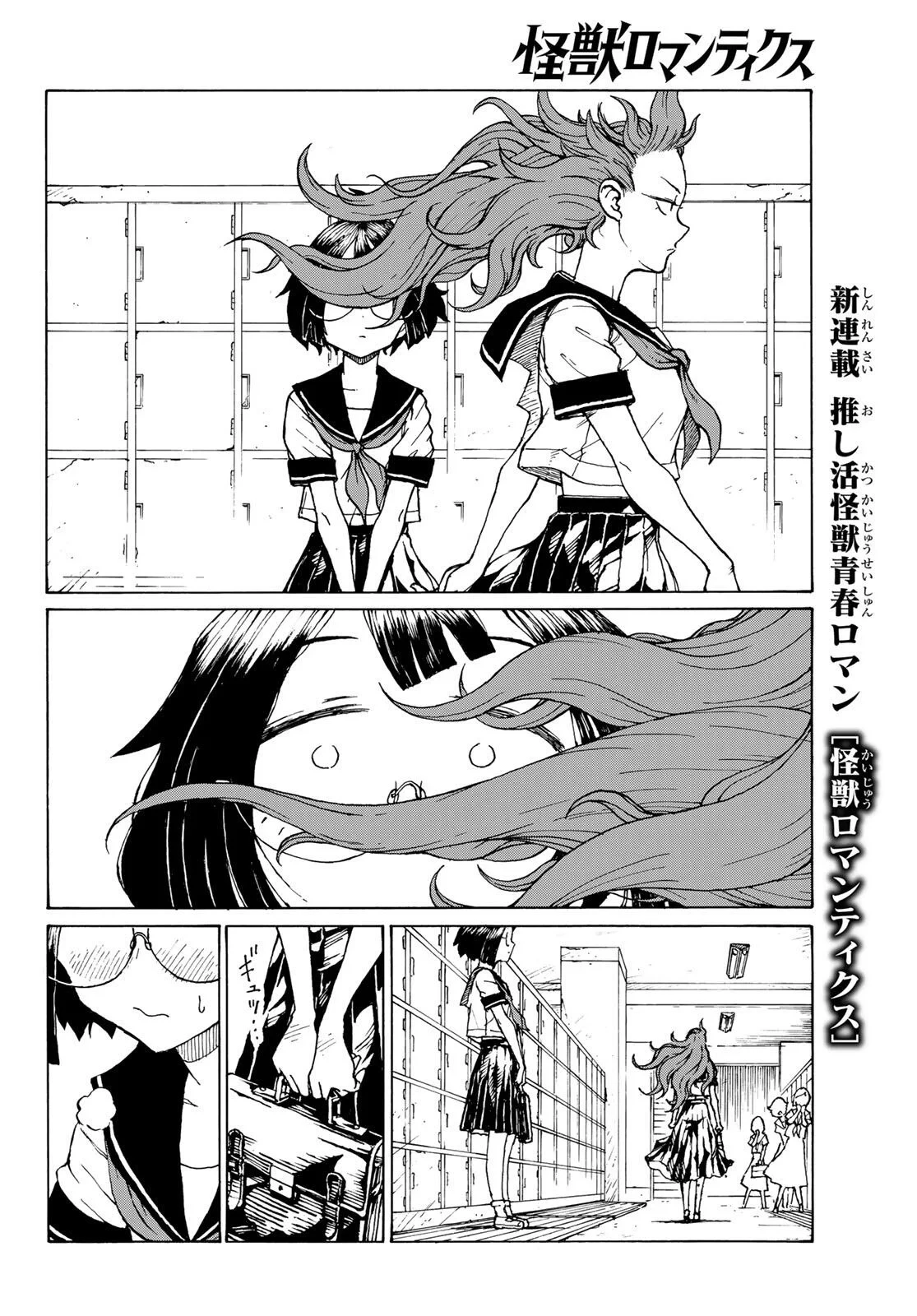 怪獣ロマンティクス 第1話 - 26