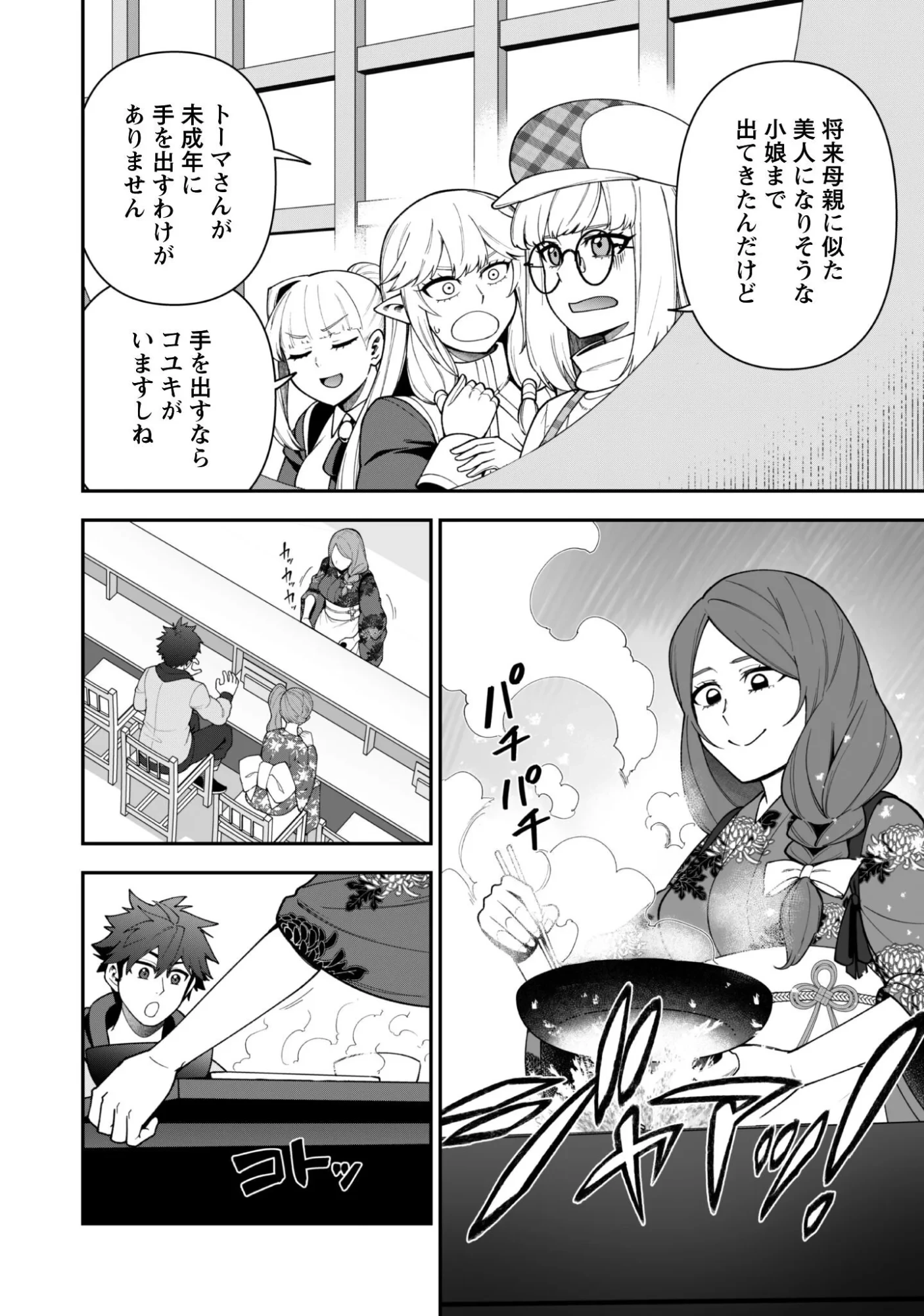 最近入った白魔導士がパーティークラッシャーで、俺の異世界冒険者生活が崩壊の危機な件について 第43話 - 8