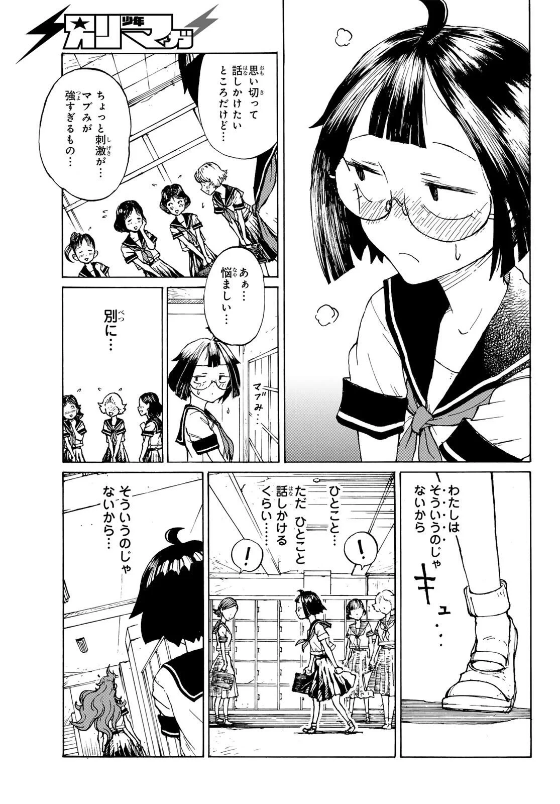 怪獣ロマンティクス 第1話 - 27
