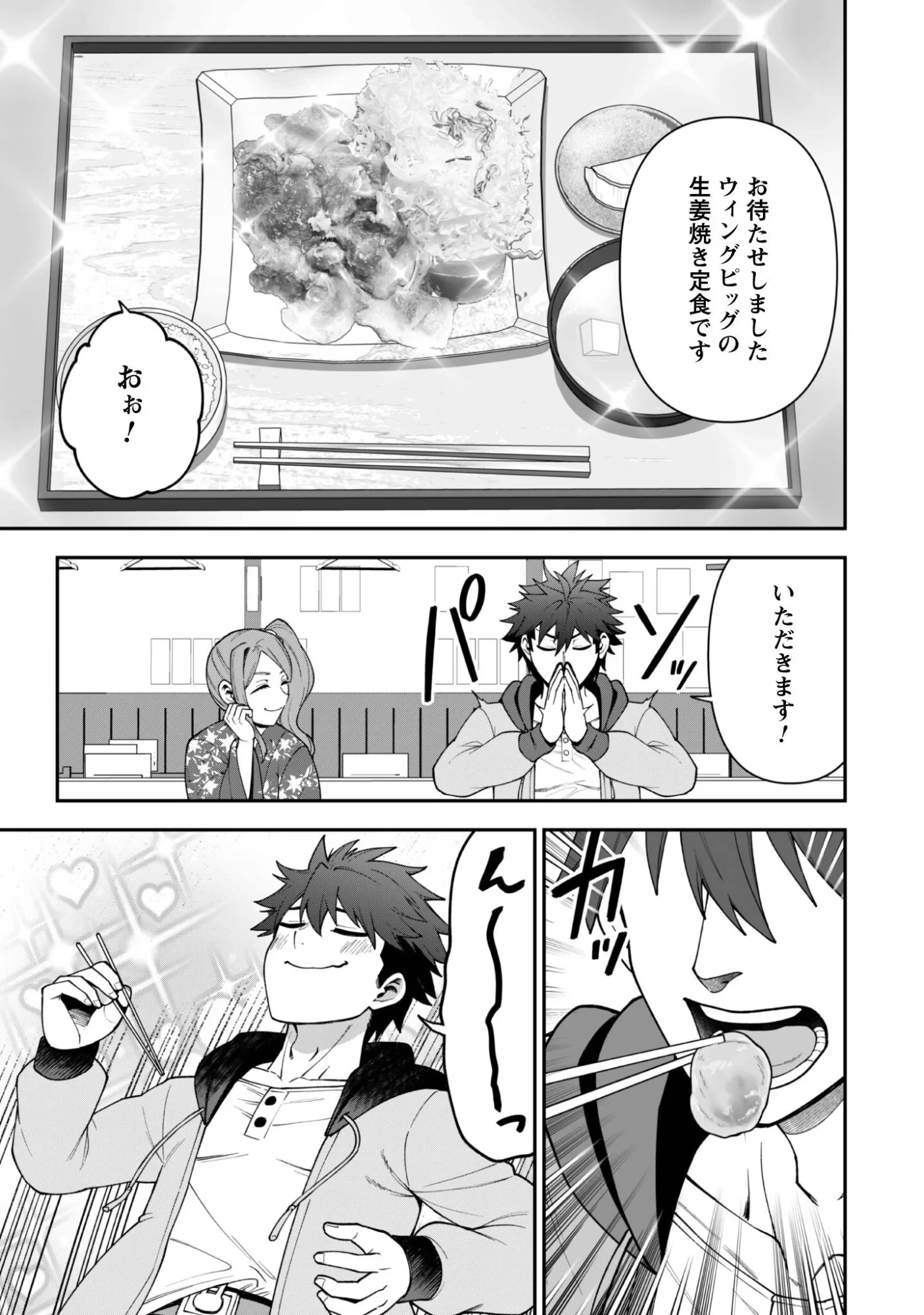 最近入った白魔導士がパーティークラッシャーで、俺の異世界冒険者生活が崩壊の危機な件について 第43話 - 9