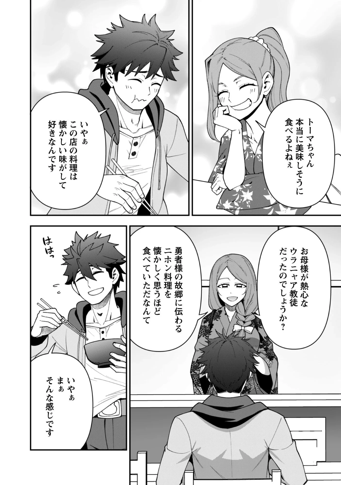 最近入った白魔導士がパーティークラッシャーで、俺の異世界冒険者生活が崩壊の危機な件について 第43話 - 10