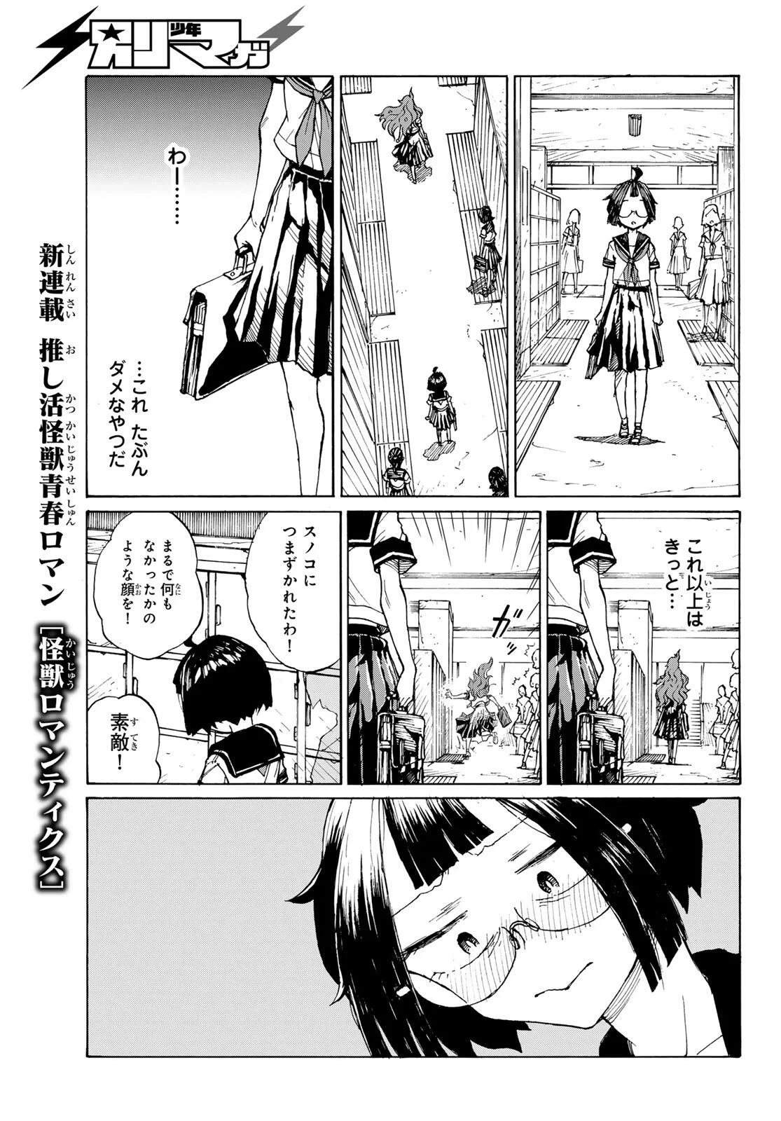 怪獣ロマンティクス 第1話 - 29
