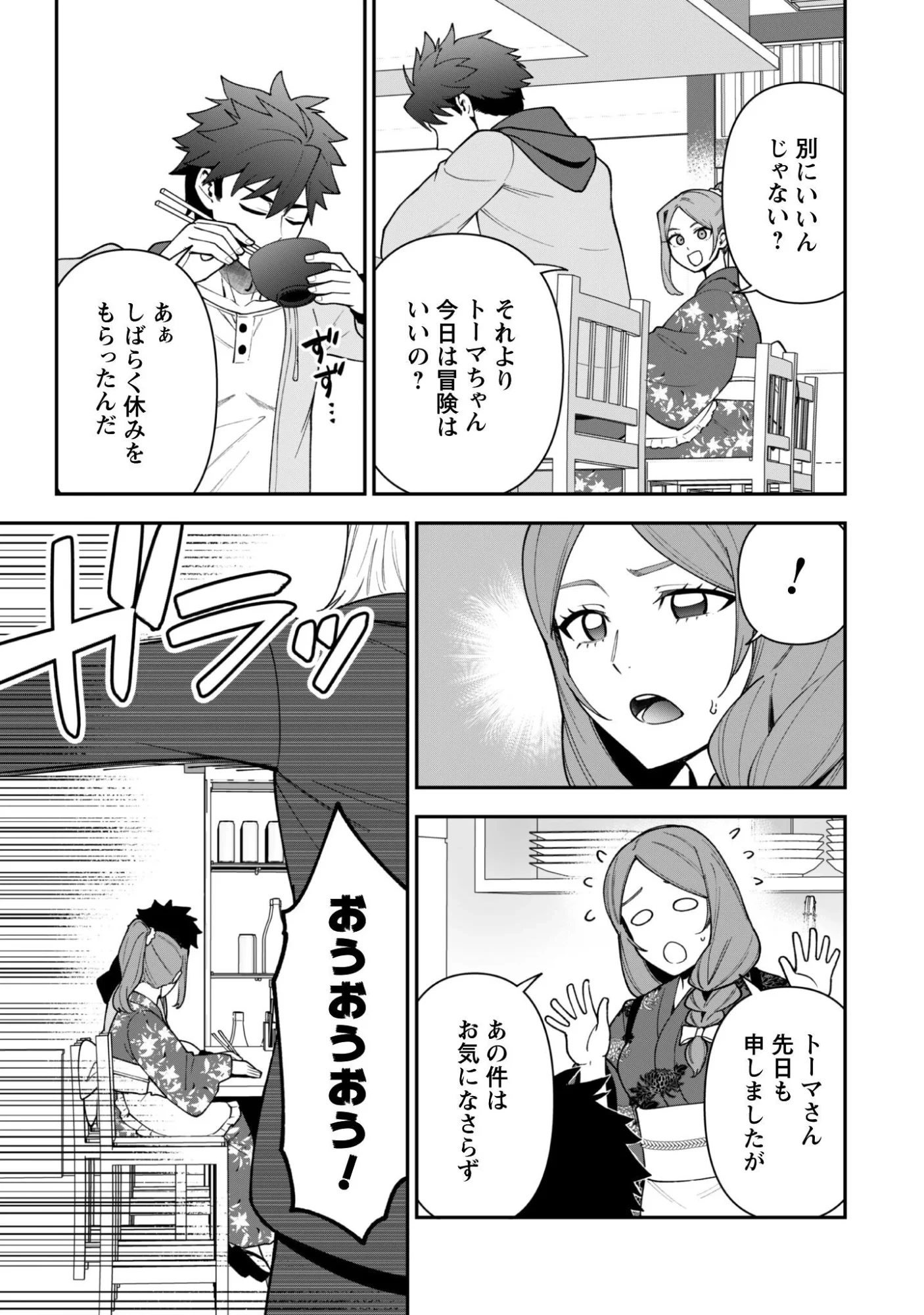 最近入った白魔導士がパーティークラッシャーで、俺の異世界冒険者生活が崩壊の危機な件について 第43話 - 11