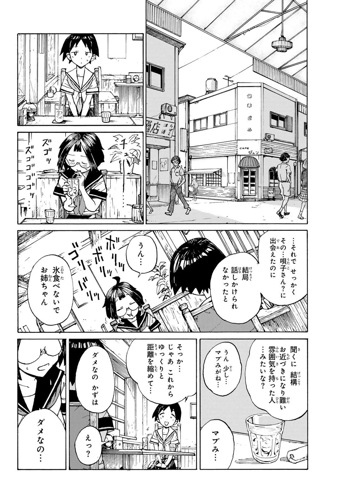 怪獣ロマンティクス 第1話 - 30