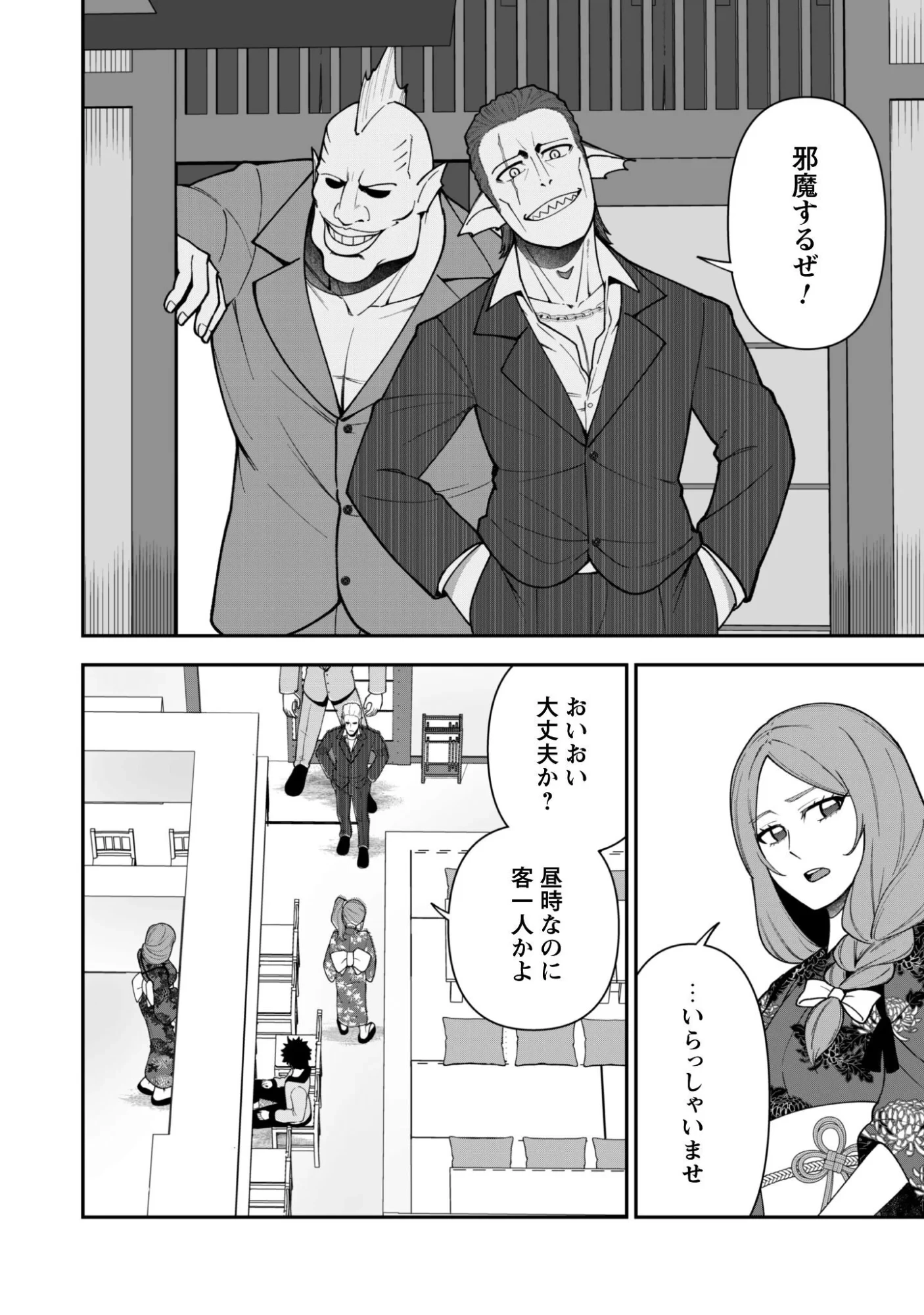 最近入った白魔導士がパーティークラッシャーで、俺の異世界冒険者生活が崩壊の危機な件について 第43話 - 12
