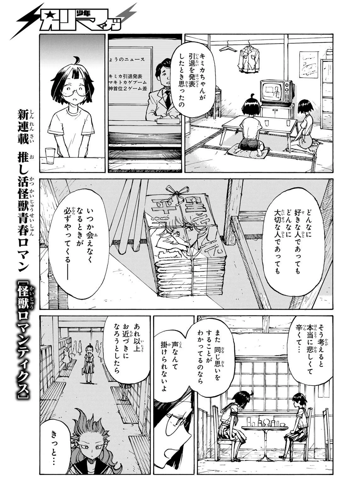怪獣ロマンティクス 第1話 - 31