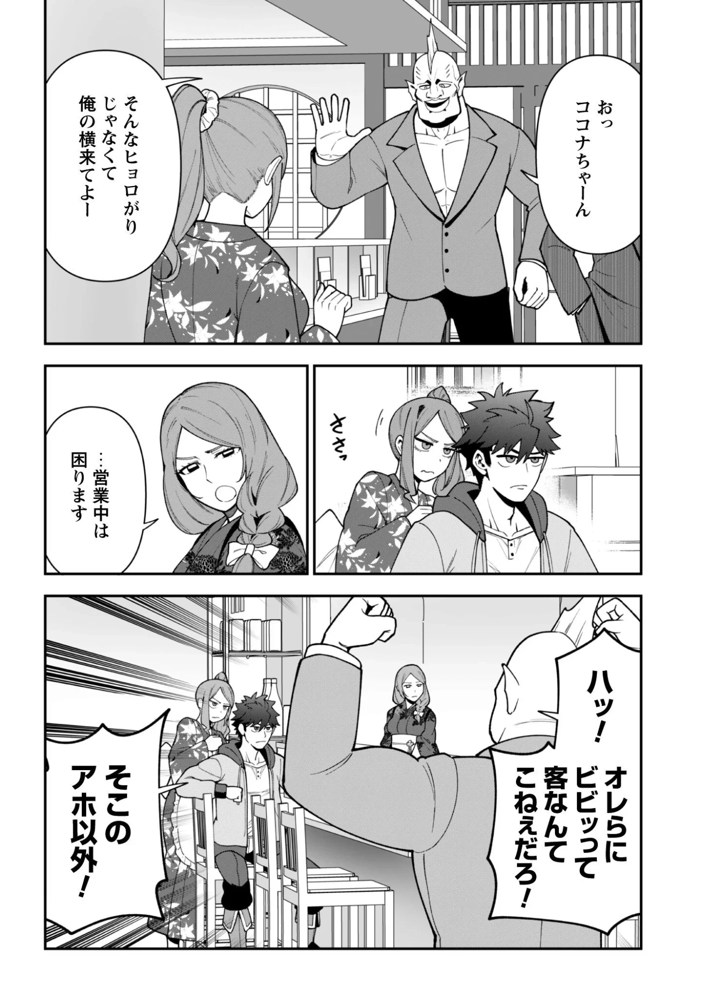 最近入った白魔導士がパーティークラッシャーで、俺の異世界冒険者生活が崩壊の危機な件について 第43話 - 13