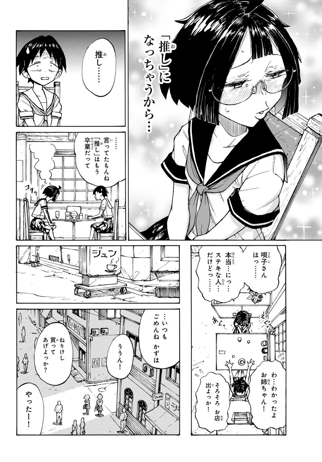 怪獣ロマンティクス 第1話 - 32