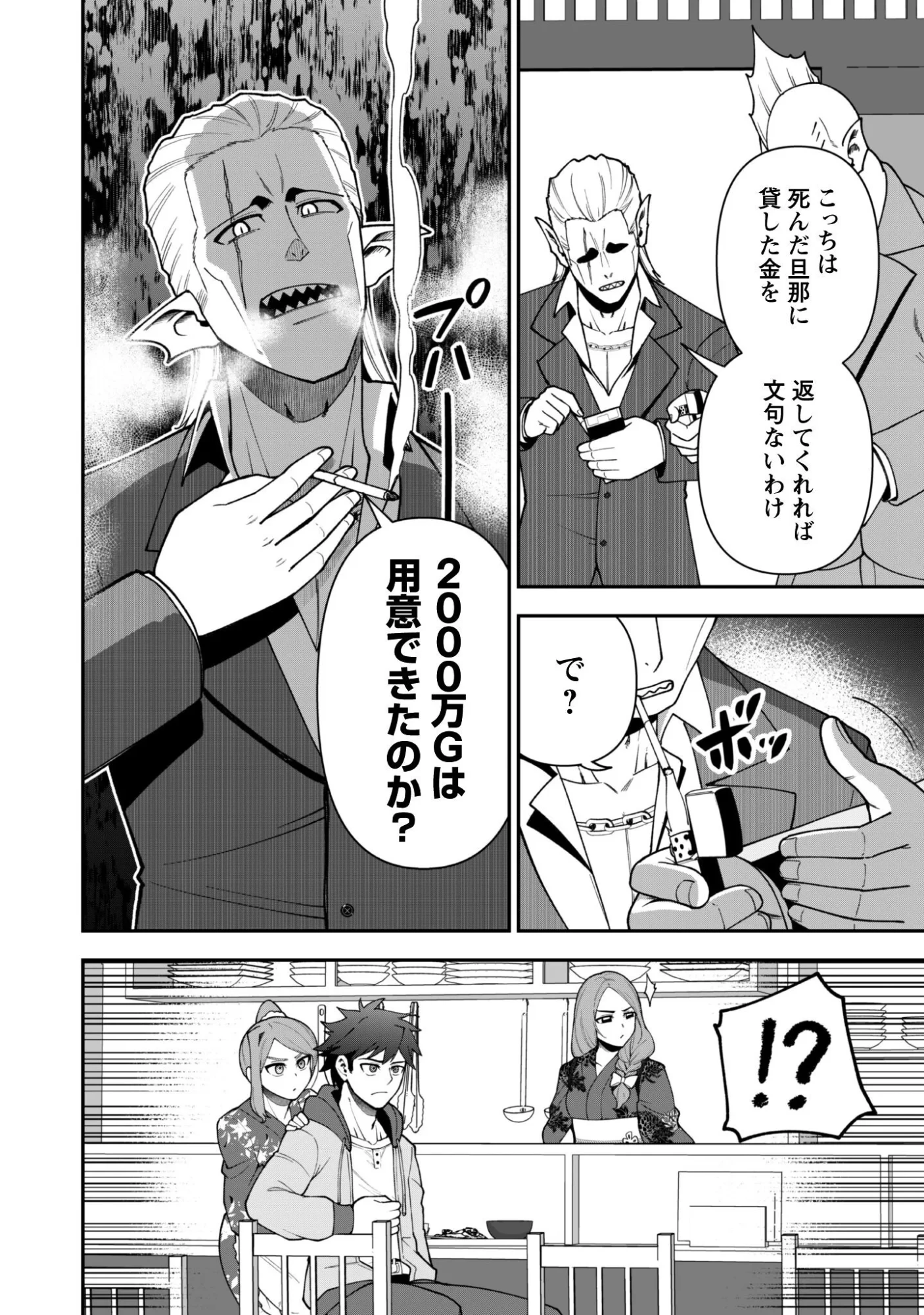 最近入った白魔導士がパーティークラッシャーで、俺の異世界冒険者生活が崩壊の危機な件について 第43話 - 14