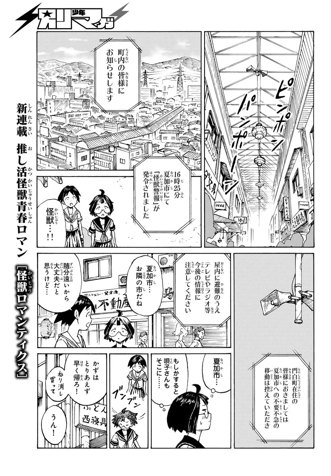 怪獣ロマンティクス 第1話 - 33