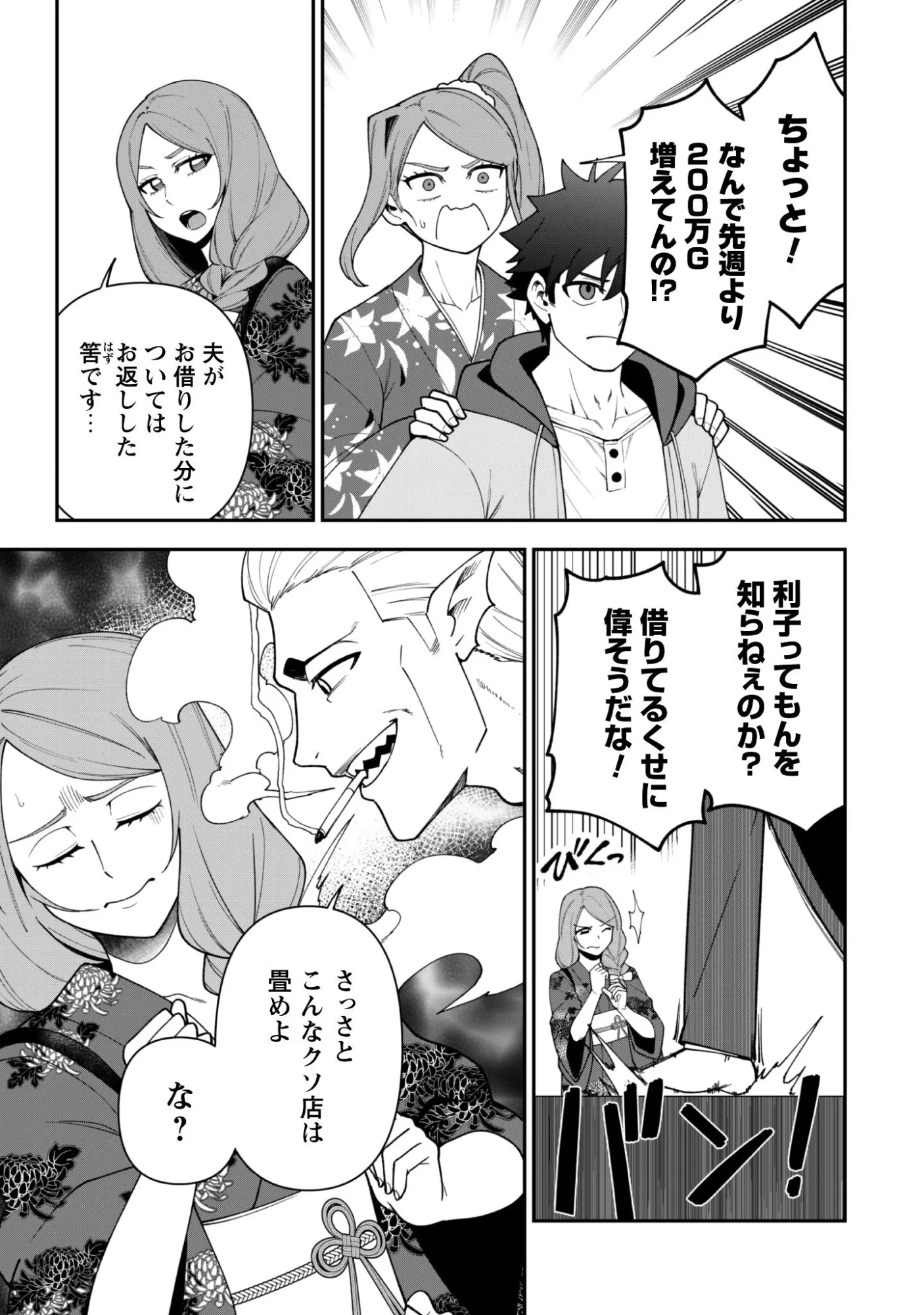 最近入った白魔導士がパーティークラッシャーで、俺の異世界冒険者生活が崩壊の危機な件について 第43話 - 15