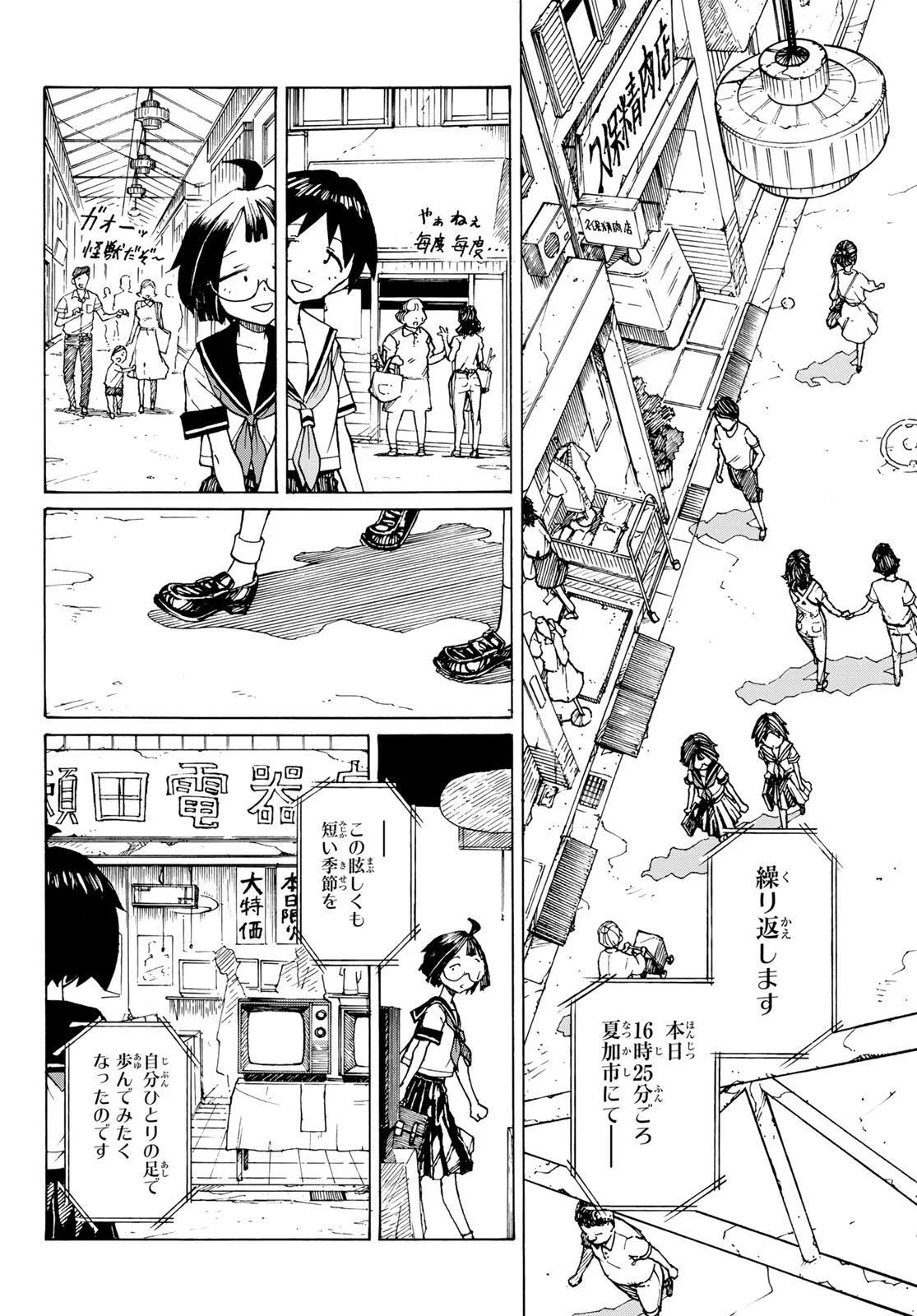 怪獣ロマンティクス 第1話 - 34