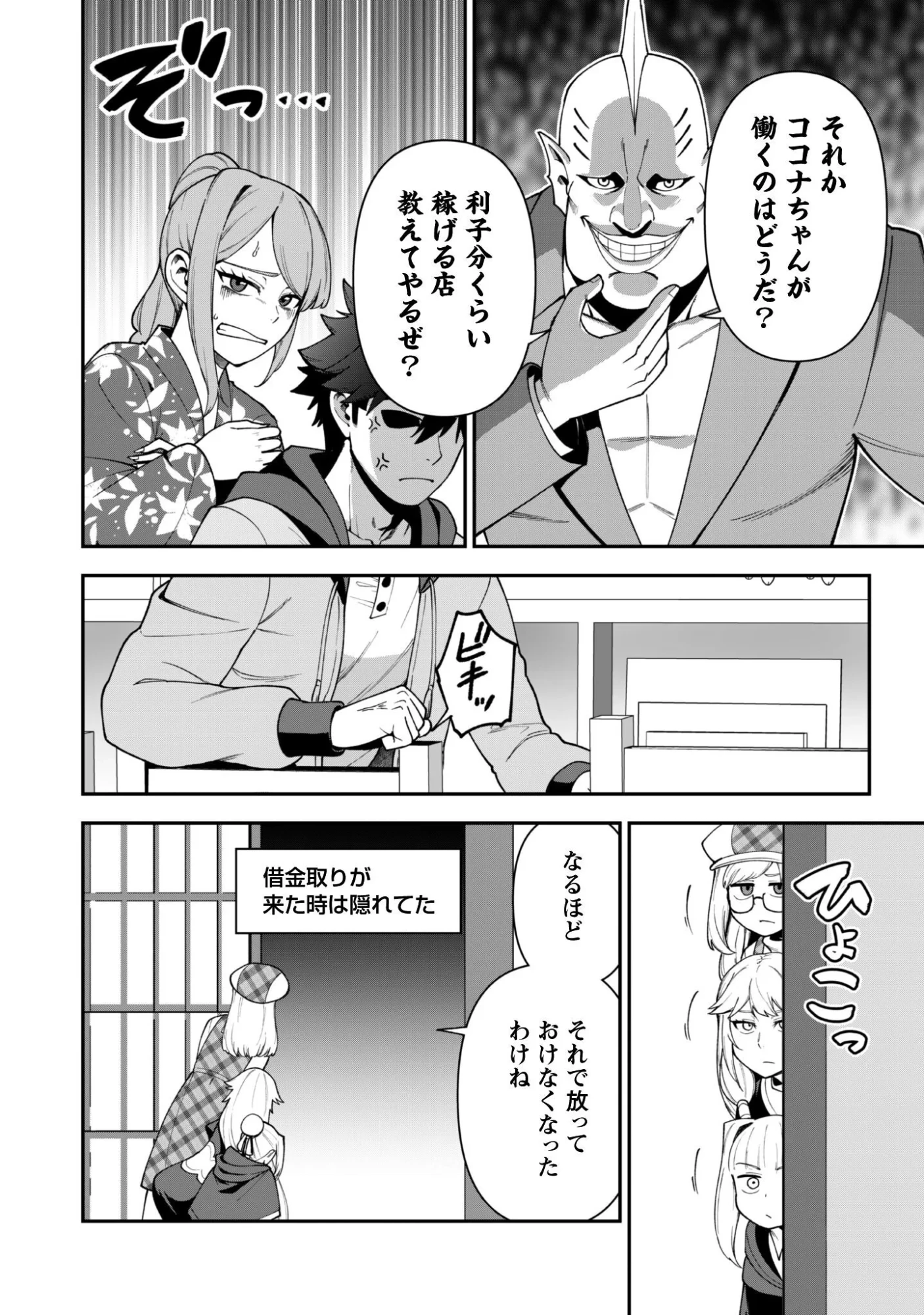 最近入った白魔導士がパーティークラッシャーで、俺の異世界冒険者生活が崩壊の危機な件について 第43話 - 16