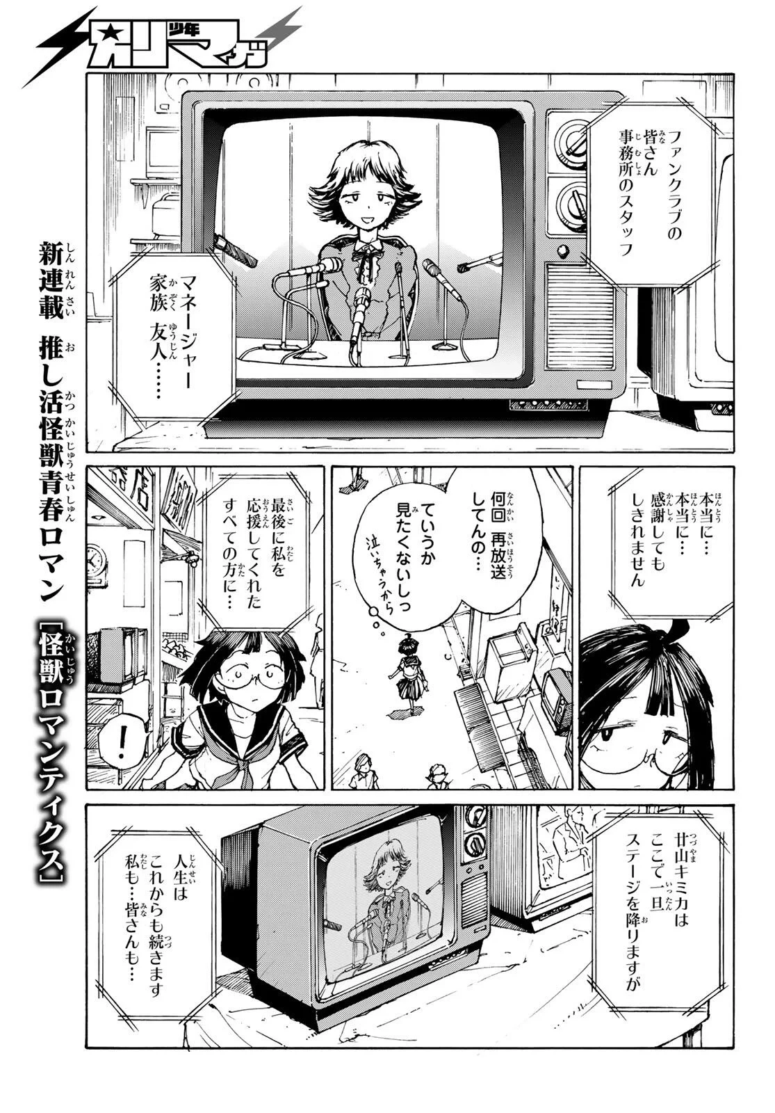 怪獣ロマンティクス 第1話 - 35