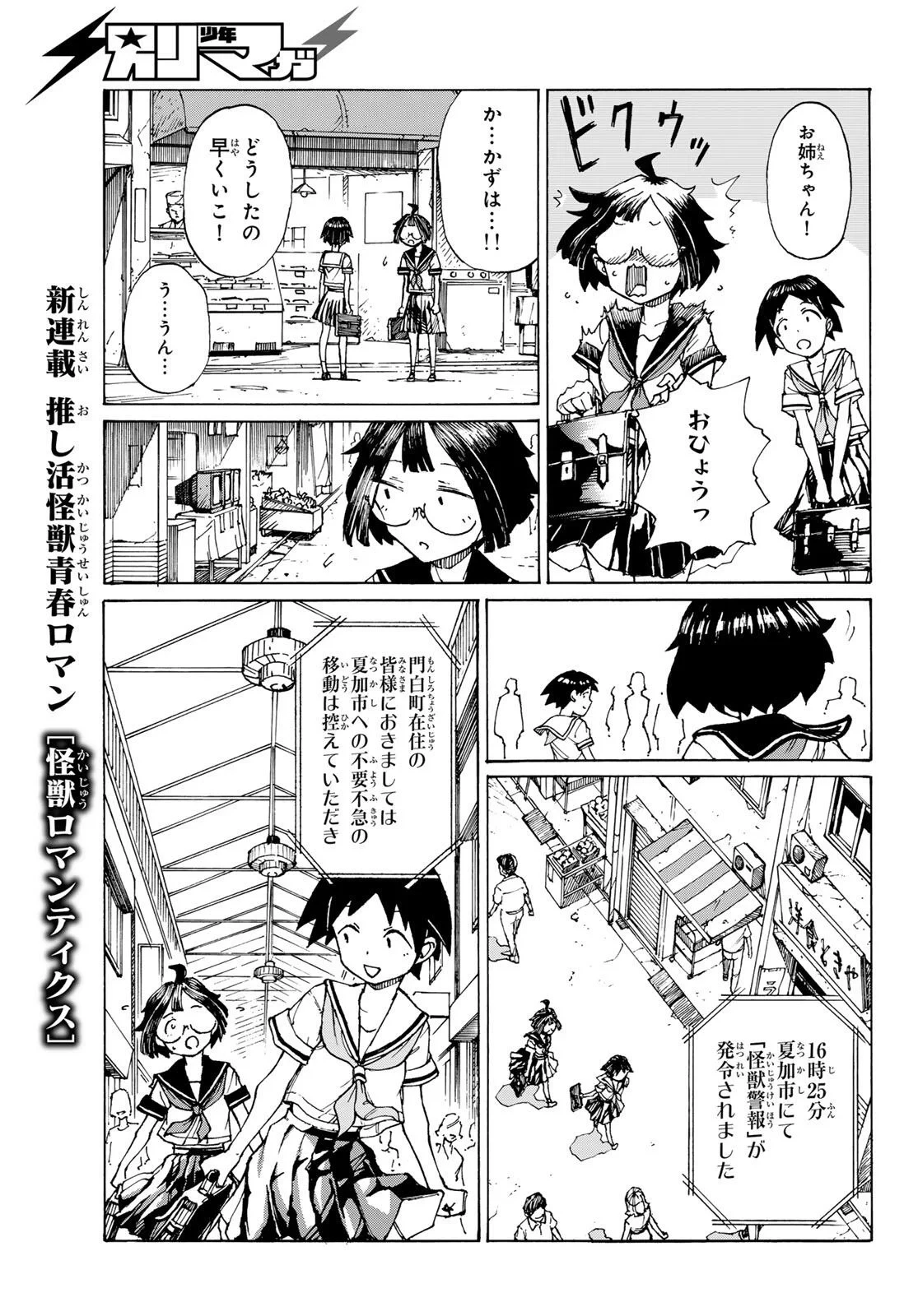 怪獣ロマンティクス 第1話 - 37