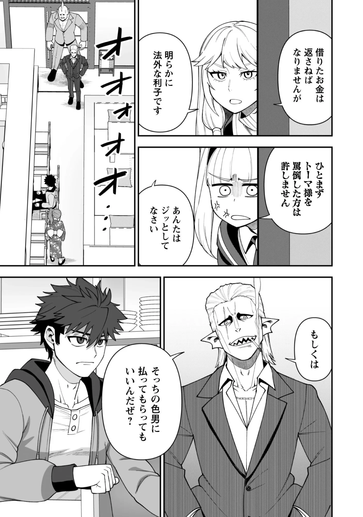 最近入った白魔導士がパーティークラッシャーで、俺の異世界冒険者生活が崩壊の危機な件について 第43話 - 17