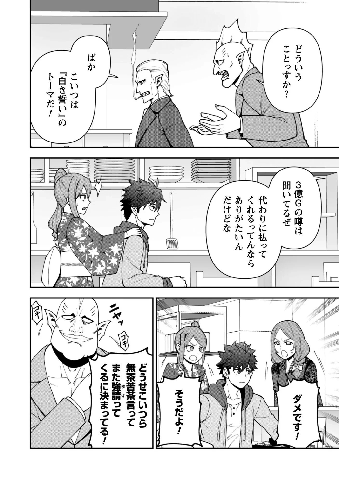 最近入った白魔導士がパーティークラッシャーで、俺の異世界冒険者生活が崩壊の危機な件について 第43話 - 18