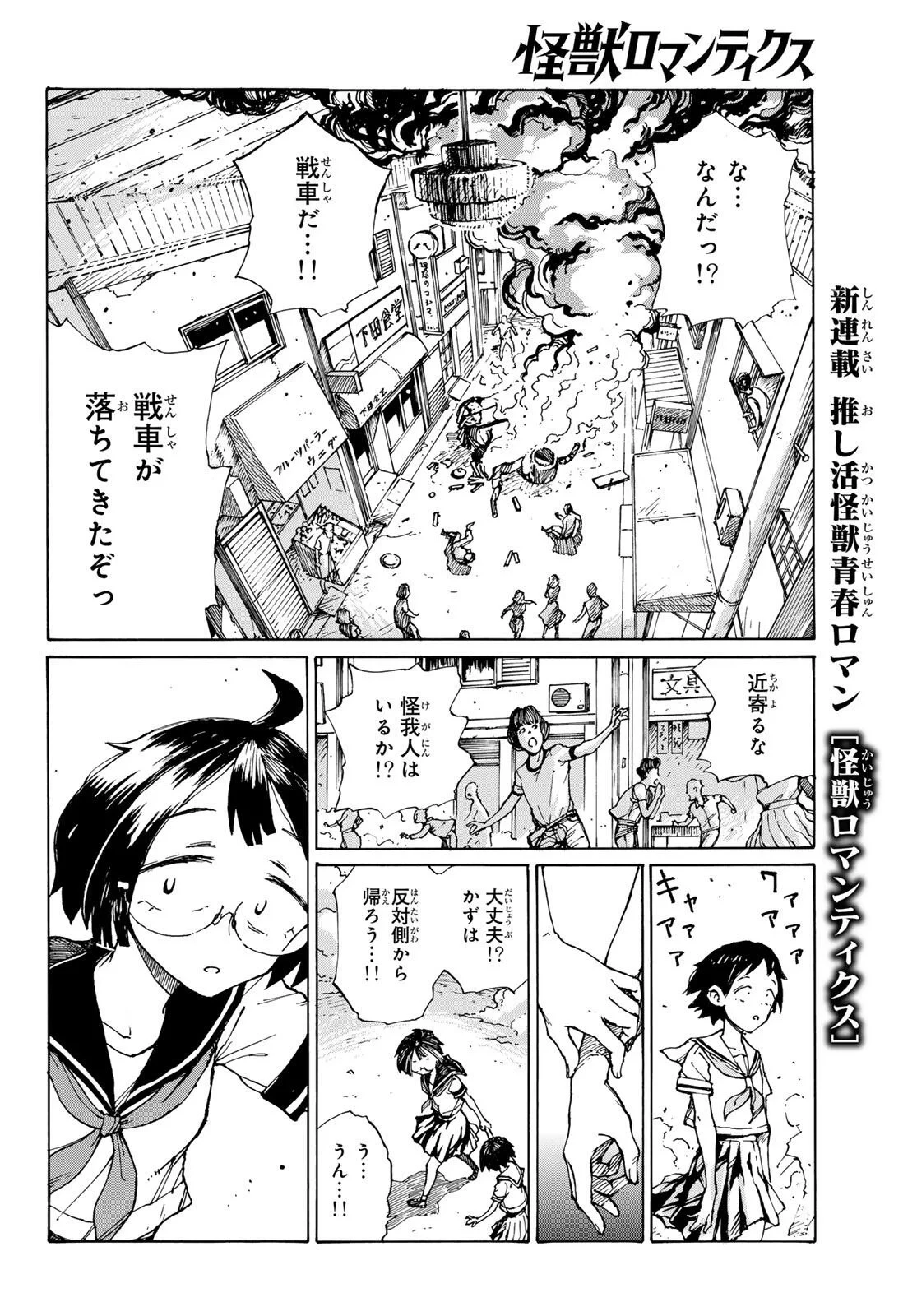 怪獣ロマンティクス 第1話 - 40