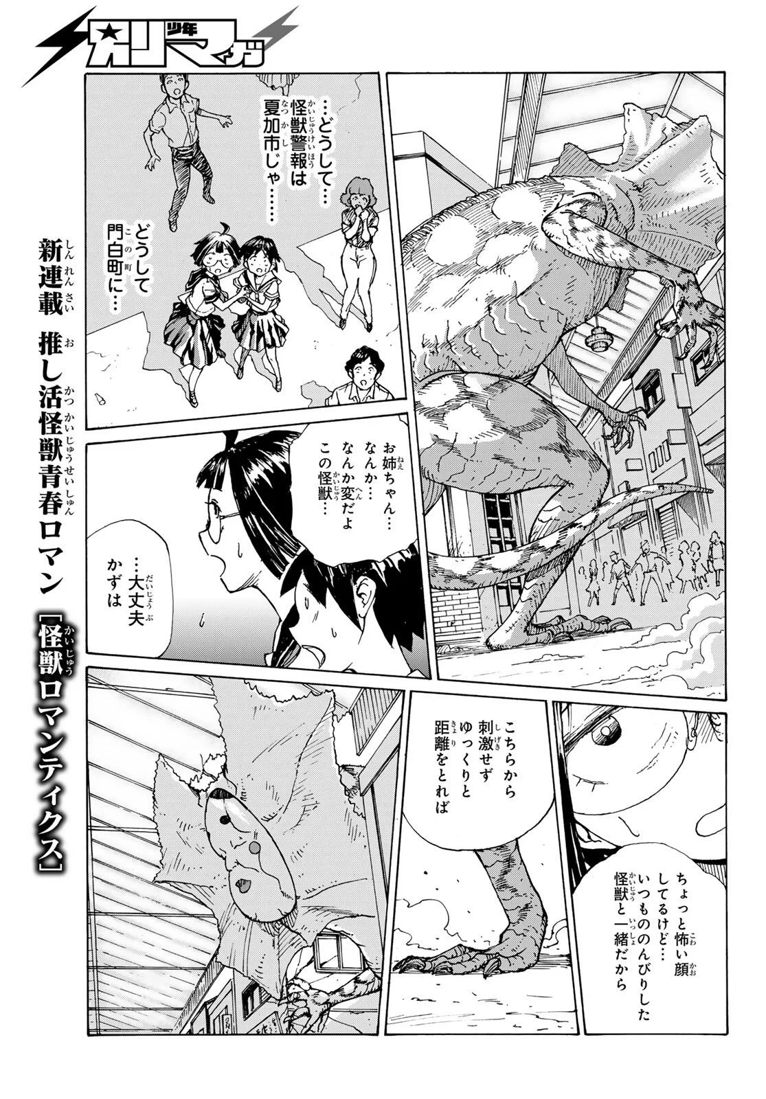 怪獣ロマンティクス 第1話 - 43