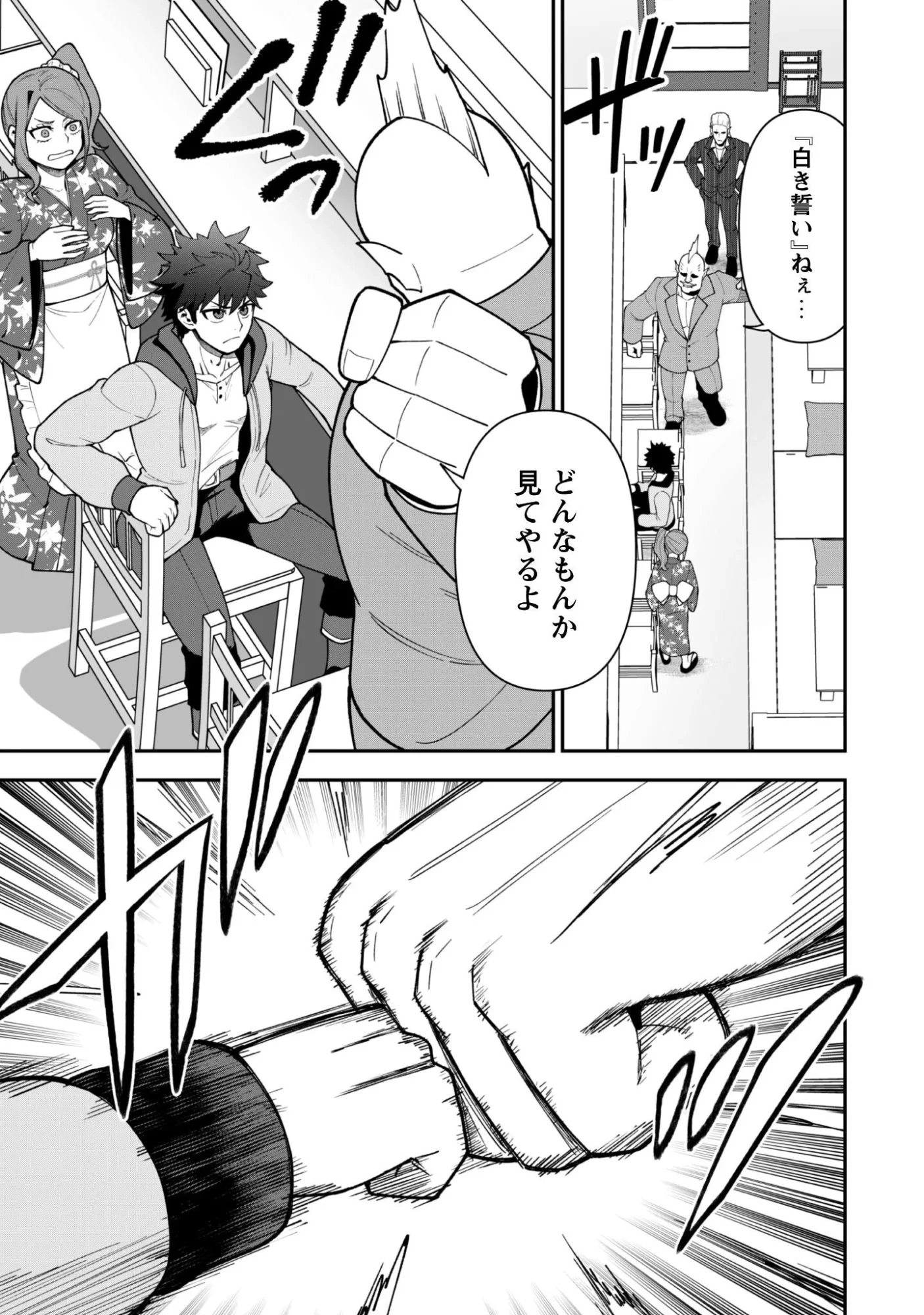最近入った白魔導士がパーティークラッシャーで、俺の異世界冒険者生活が崩壊の危機な件について 第43話 - 19