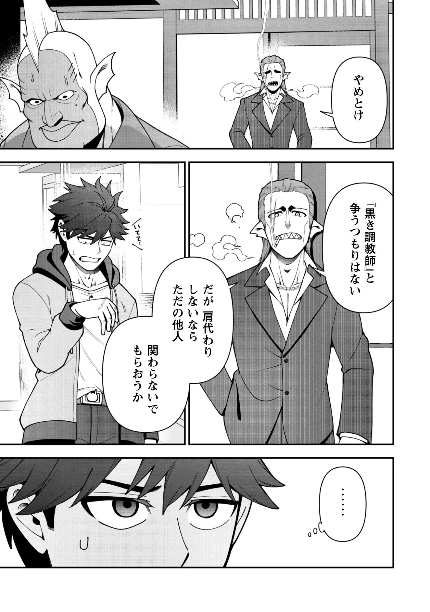最近入った白魔導士がパーティークラッシャーで、俺の異世界冒険者生活が崩壊の危機な件について 第43話 - 21