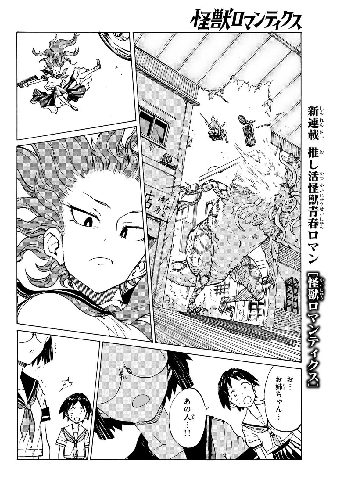 怪獣ロマンティクス 第1話 - 48