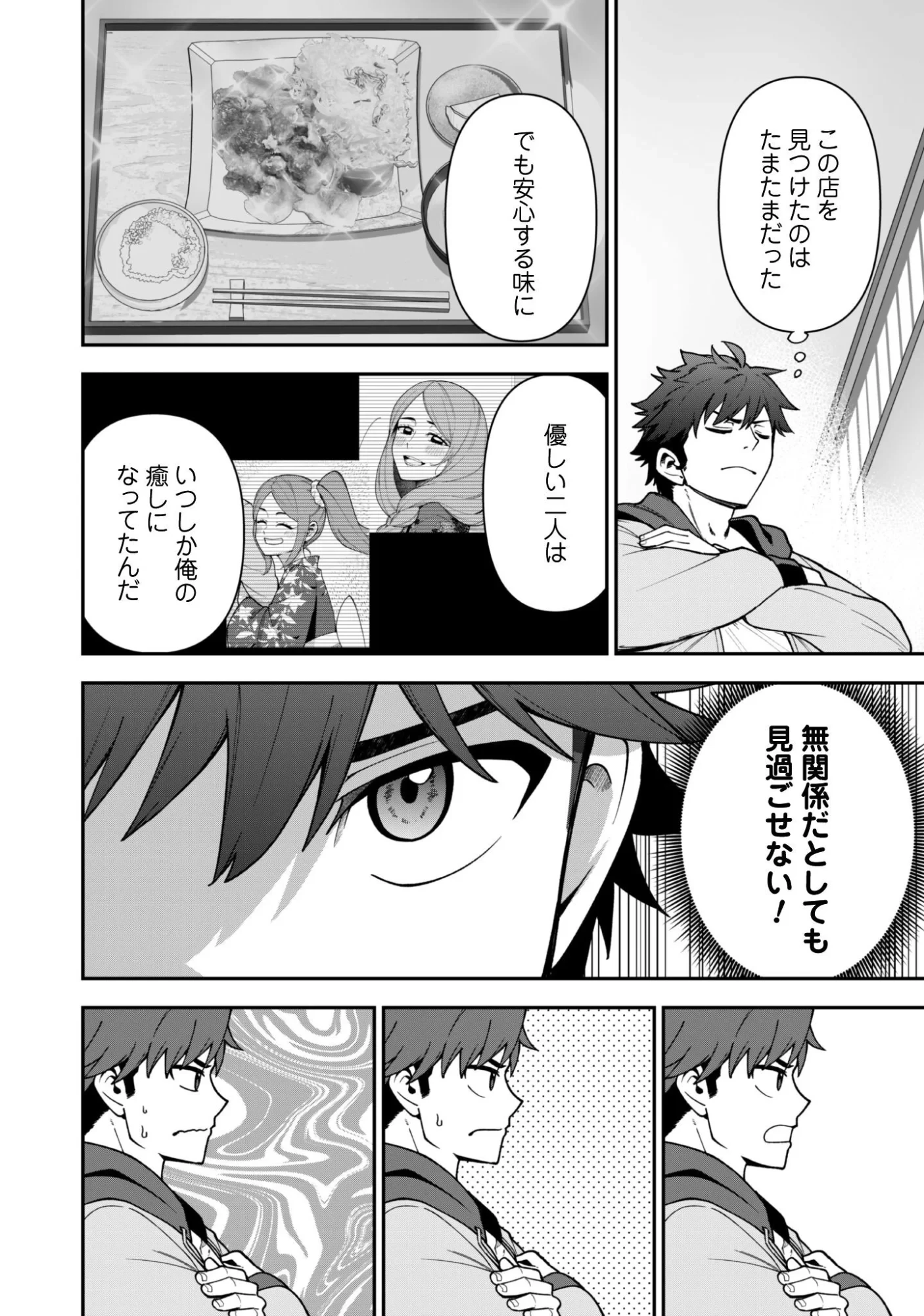 最近入った白魔導士がパーティークラッシャーで、俺の異世界冒険者生活が崩壊の危機な件について 第43話 - 22