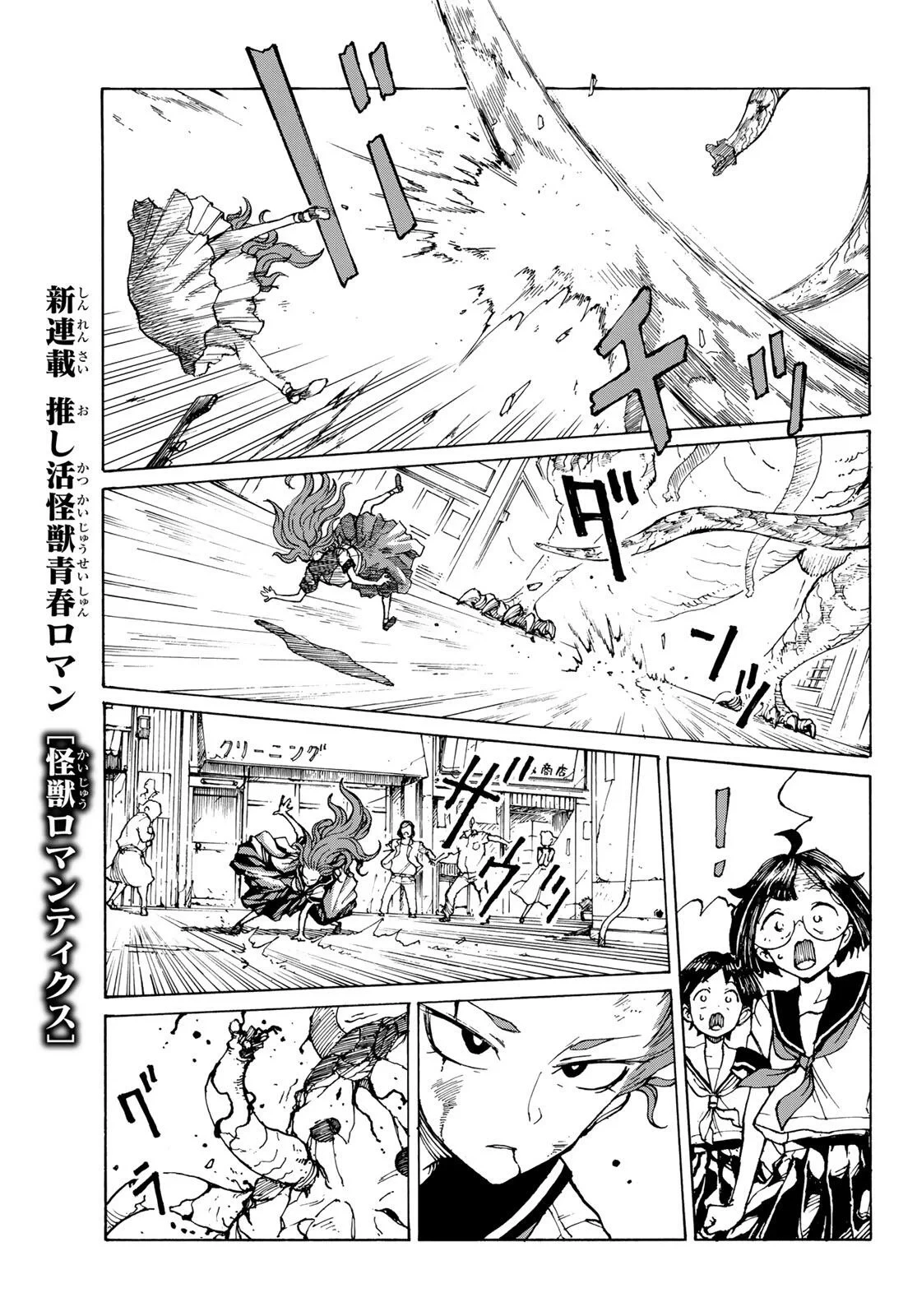 怪獣ロマンティクス 第1話 - 51