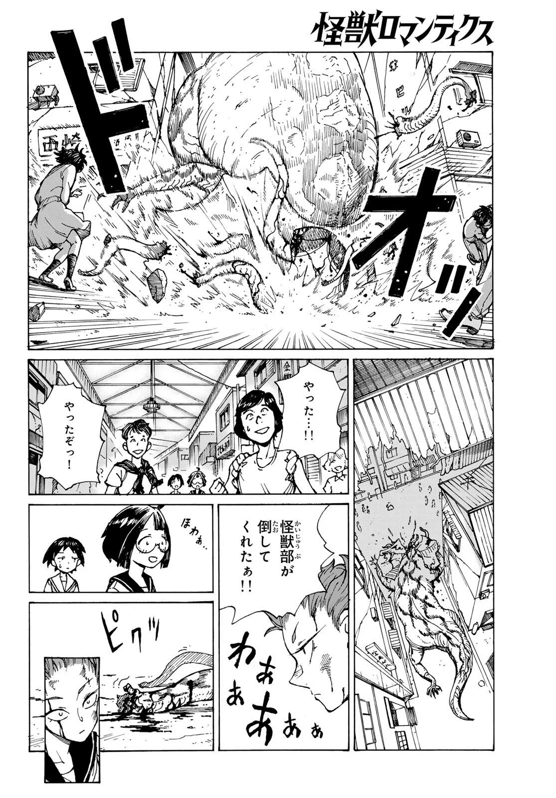 怪獣ロマンティクス 第1話 - 52