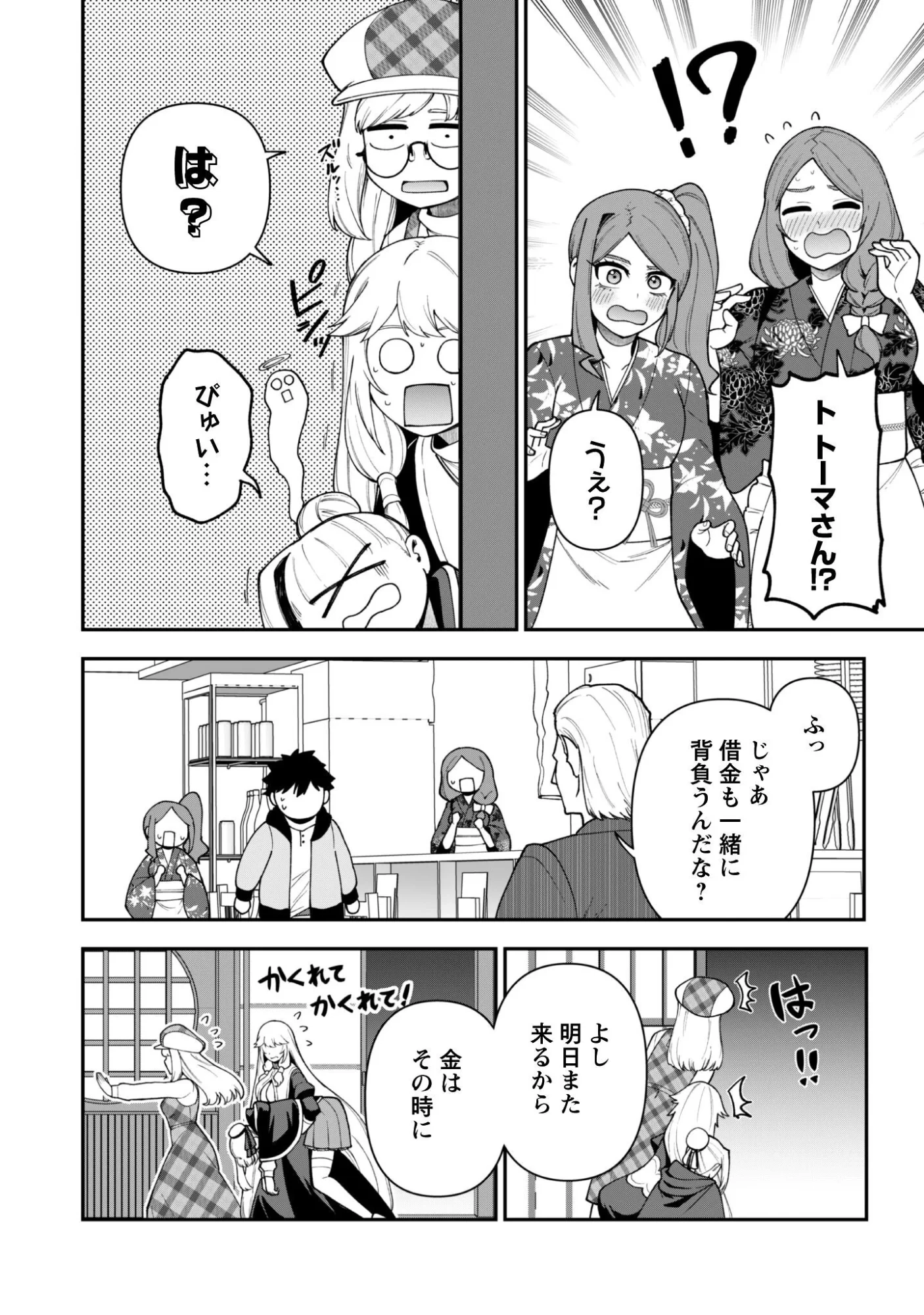 最近入った白魔導士がパーティークラッシャーで、俺の異世界冒険者生活が崩壊の危機な件について 第43話 - 24
