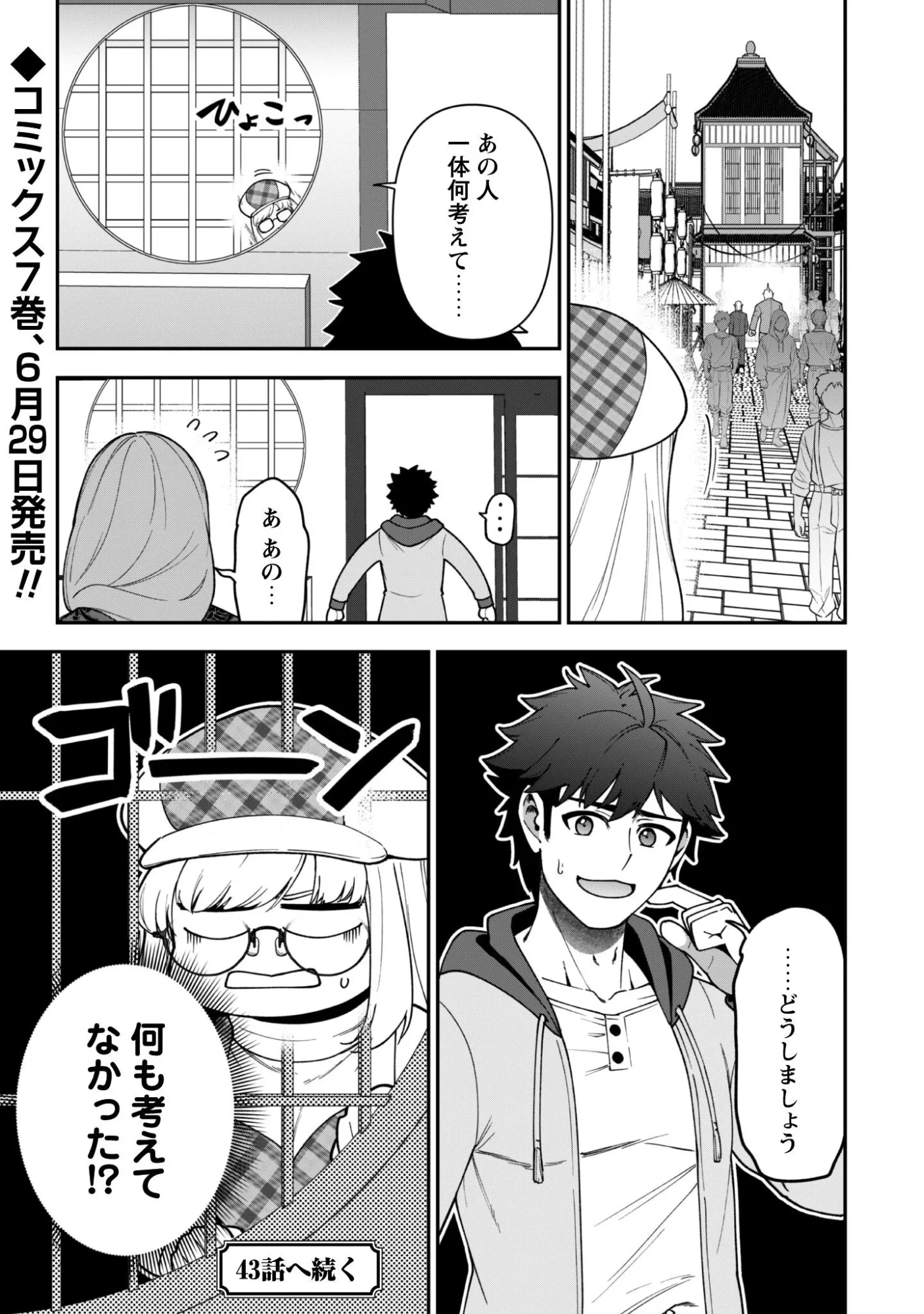 最近入った白魔導士がパーティークラッシャーで、俺の異世界冒険者生活が崩壊の危機な件について 第43話 - 25