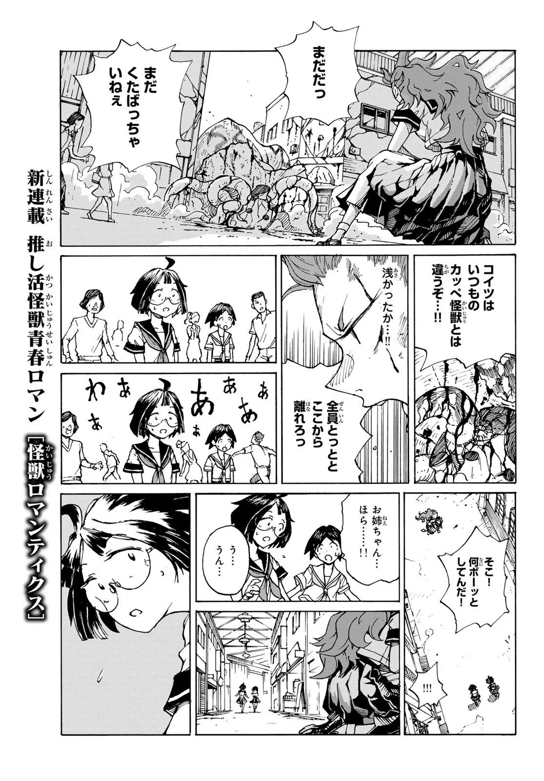 怪獣ロマンティクス 第1話 - 53