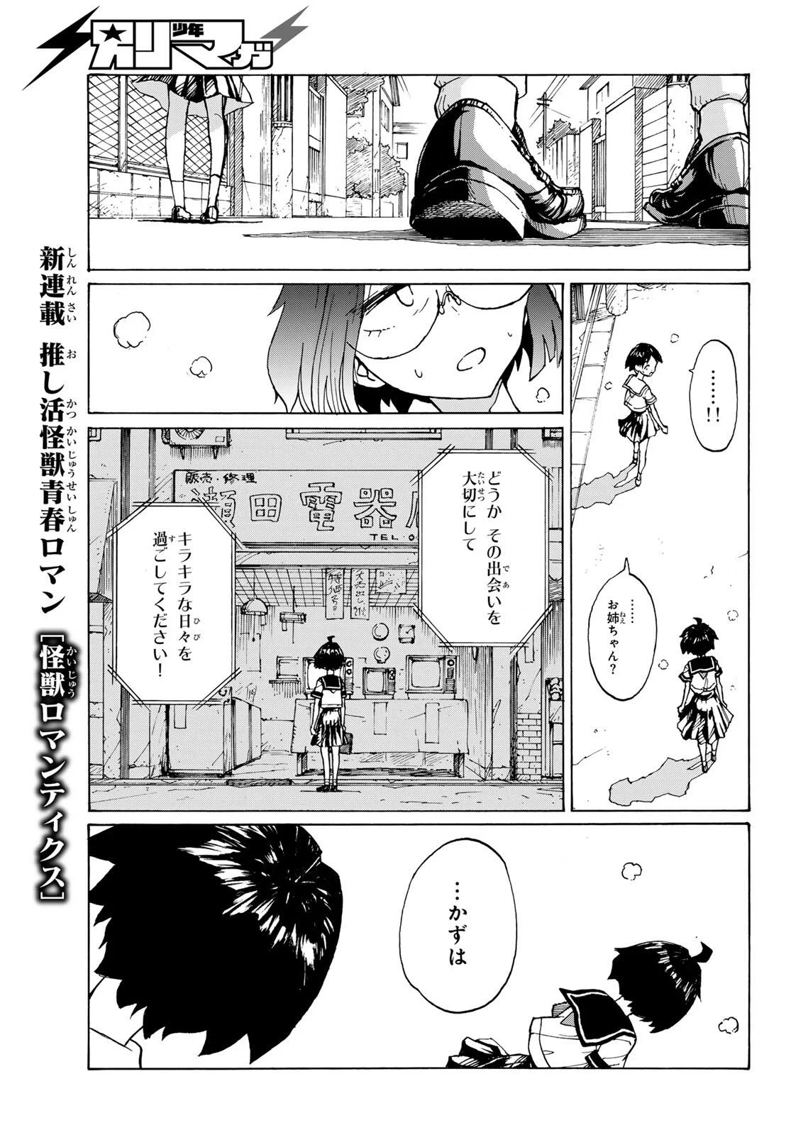 怪獣ロマンティクス 第1話 - 55