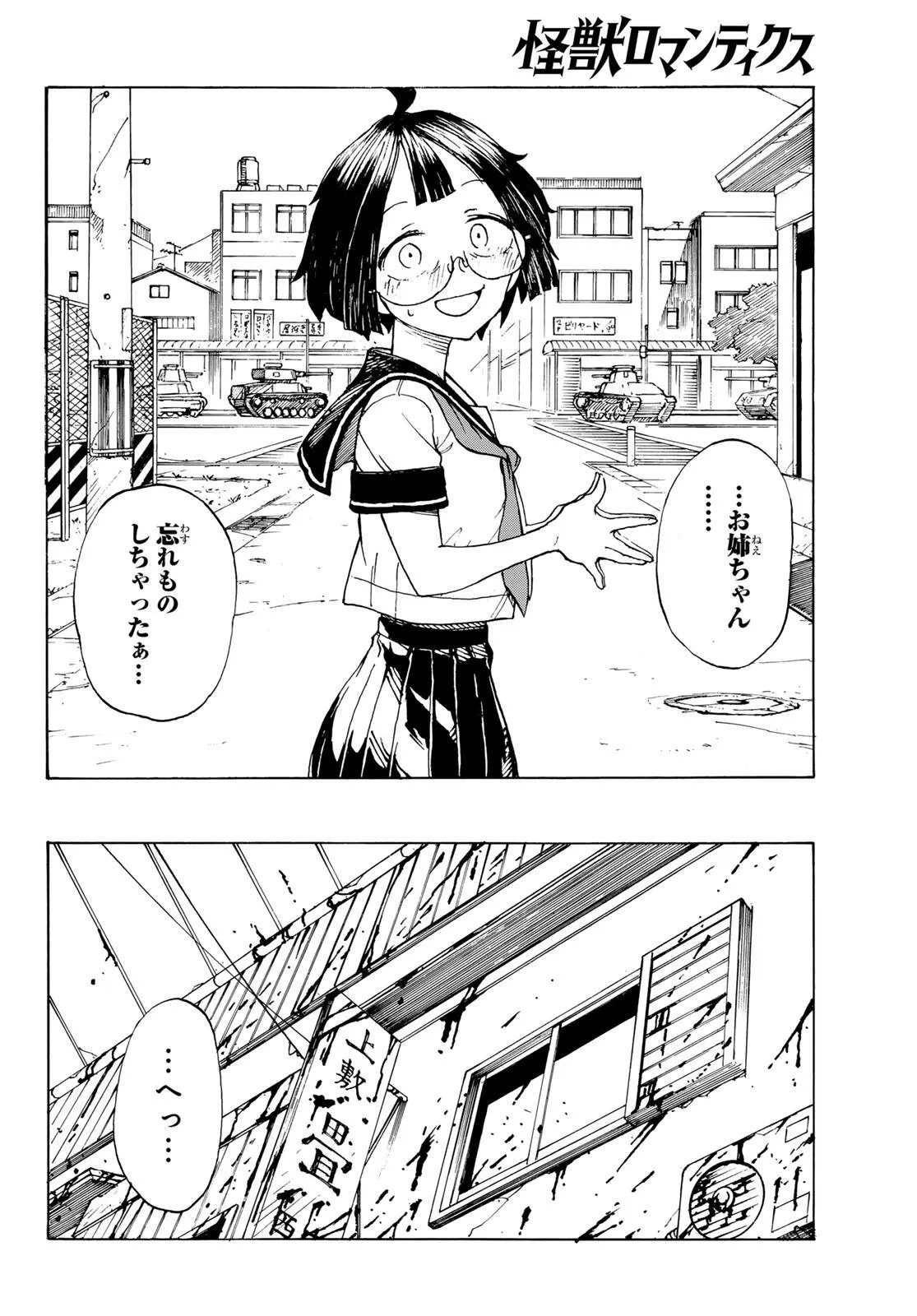 怪獣ロマンティクス 第1話 - 56