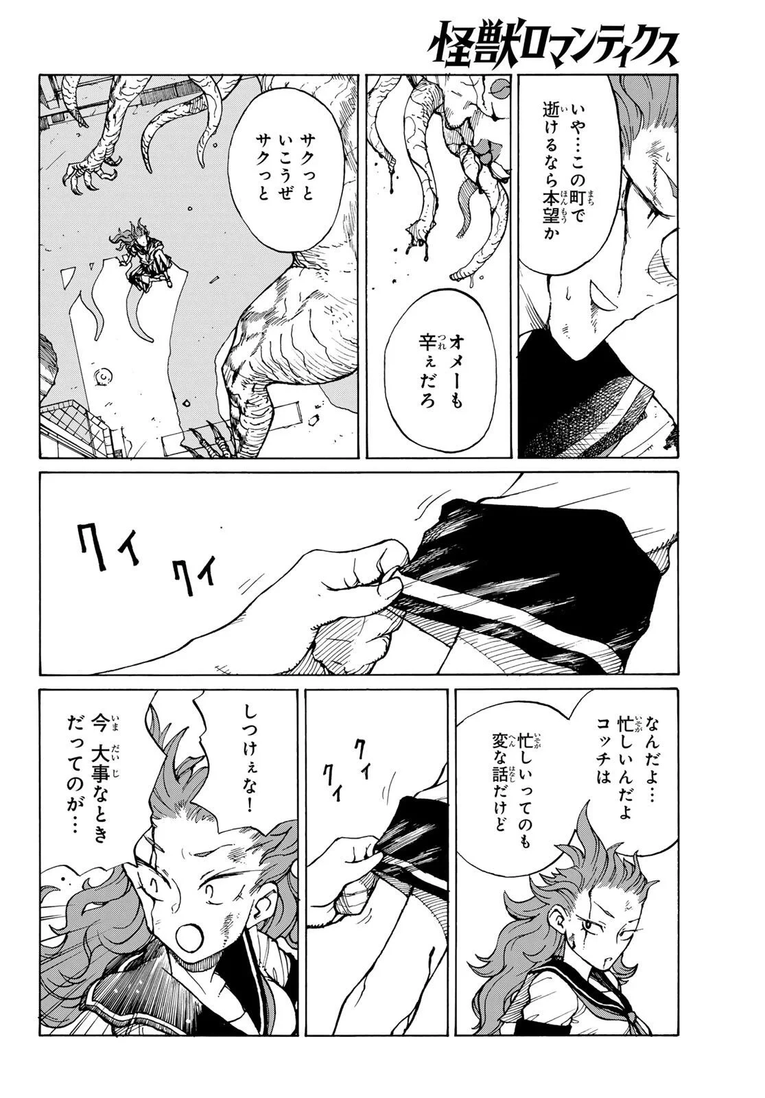 怪獣ロマンティクス 第1話 - 58