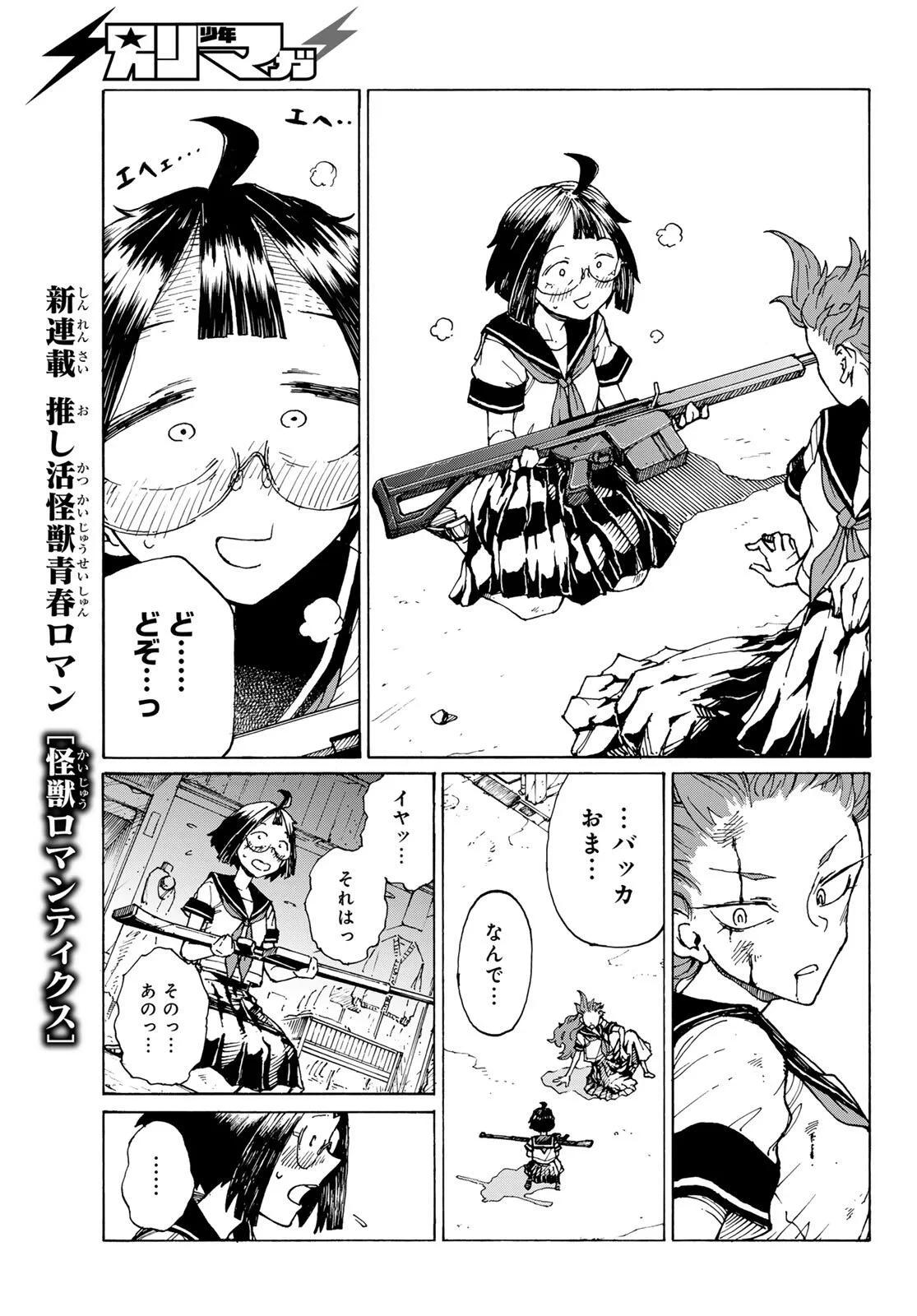 怪獣ロマンティクス 第1話 - 59