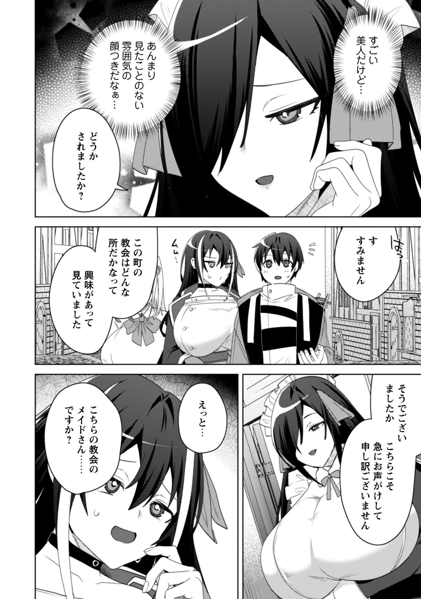 爆乳たちに追放されたが戻れと言われても、もう遅……戻りましゅぅぅ! 第19話 - 2