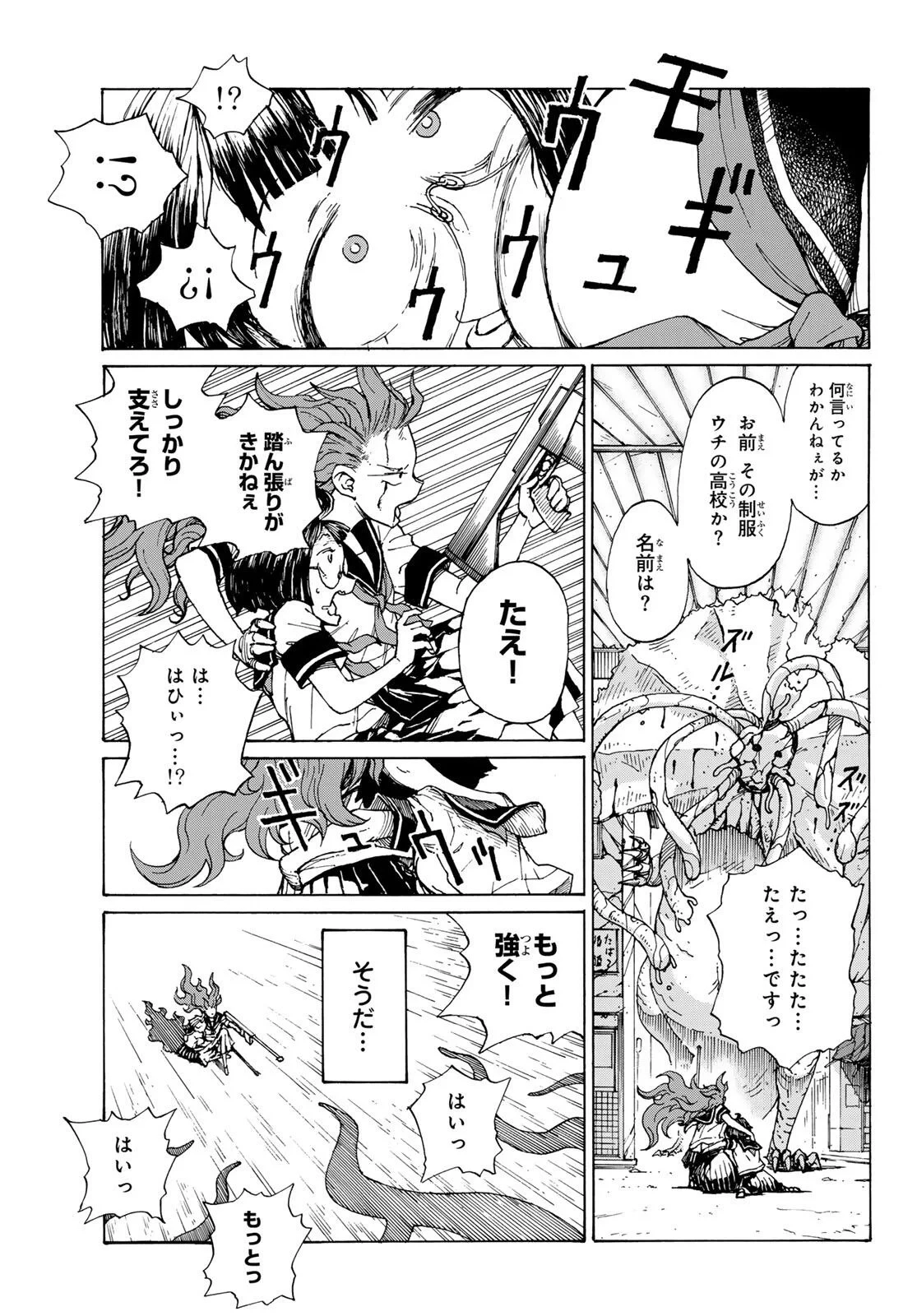 怪獣ロマンティクス 第1話 - 61