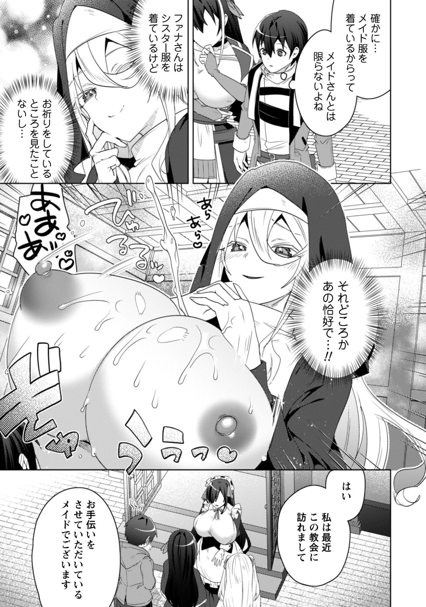爆乳たちに追放されたが戻れと言われても、もう遅……戻りましゅぅぅ! 第19話 - 3