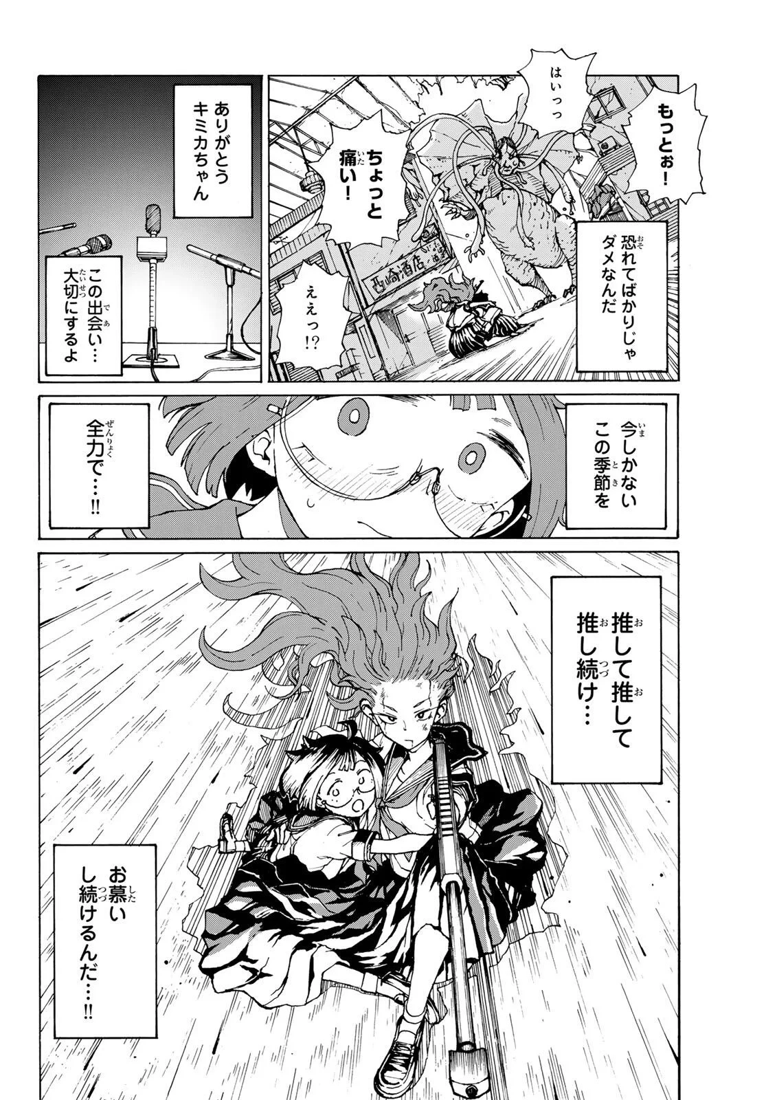 怪獣ロマンティクス 第1話 - 62